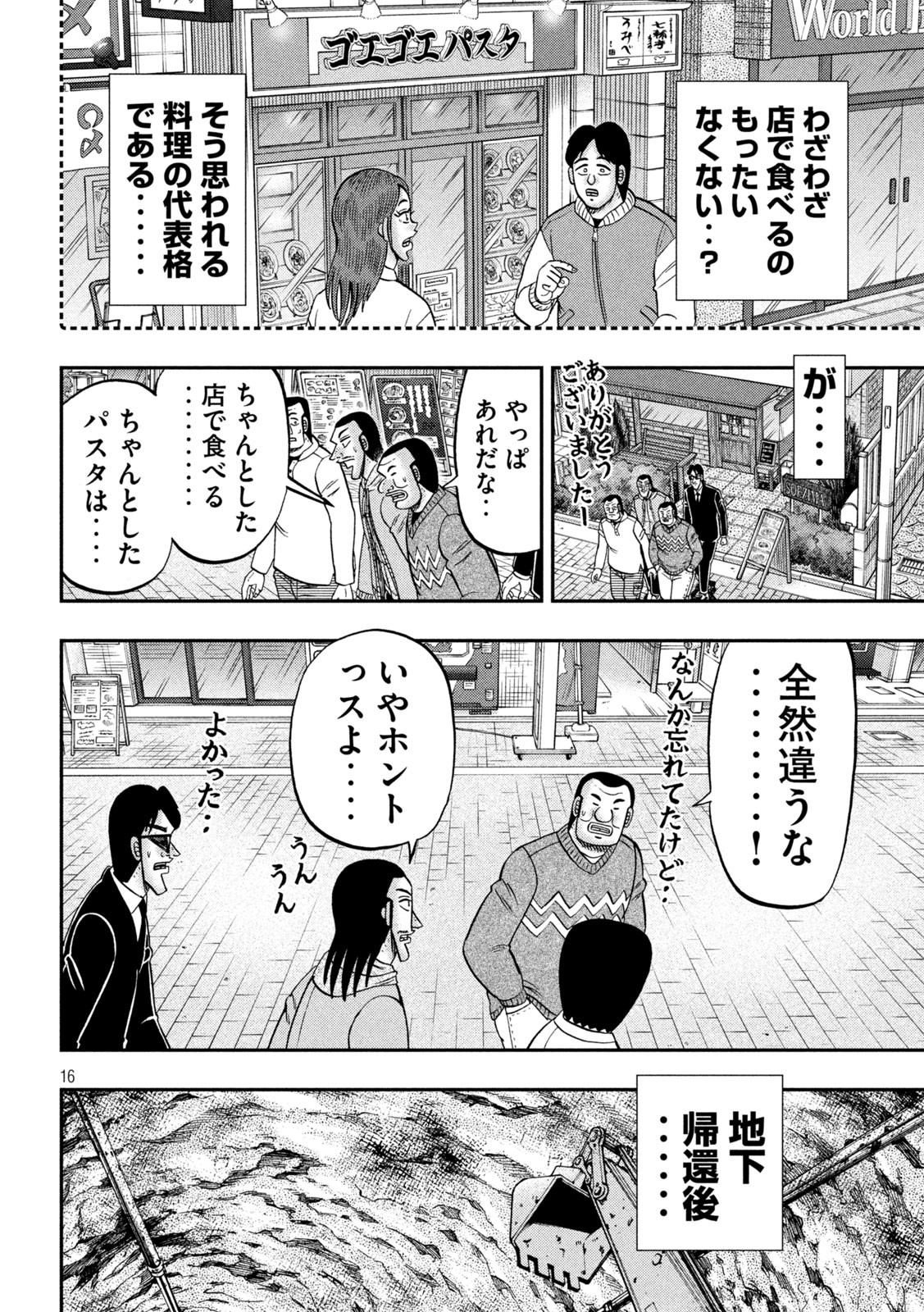 Ichinichi Gaishutsuroku Hanchou - Chapter 156 - Page 16