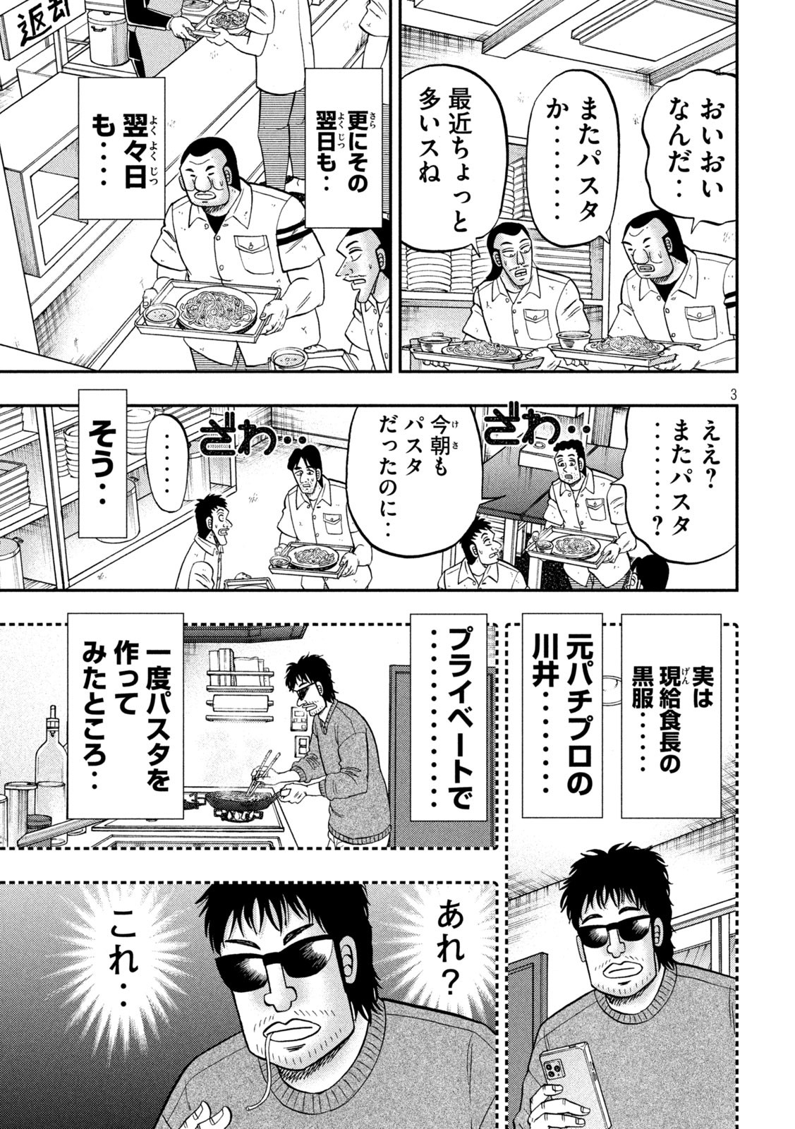 Ichinichi Gaishutsuroku Hanchou - Chapter 156 - Page 3