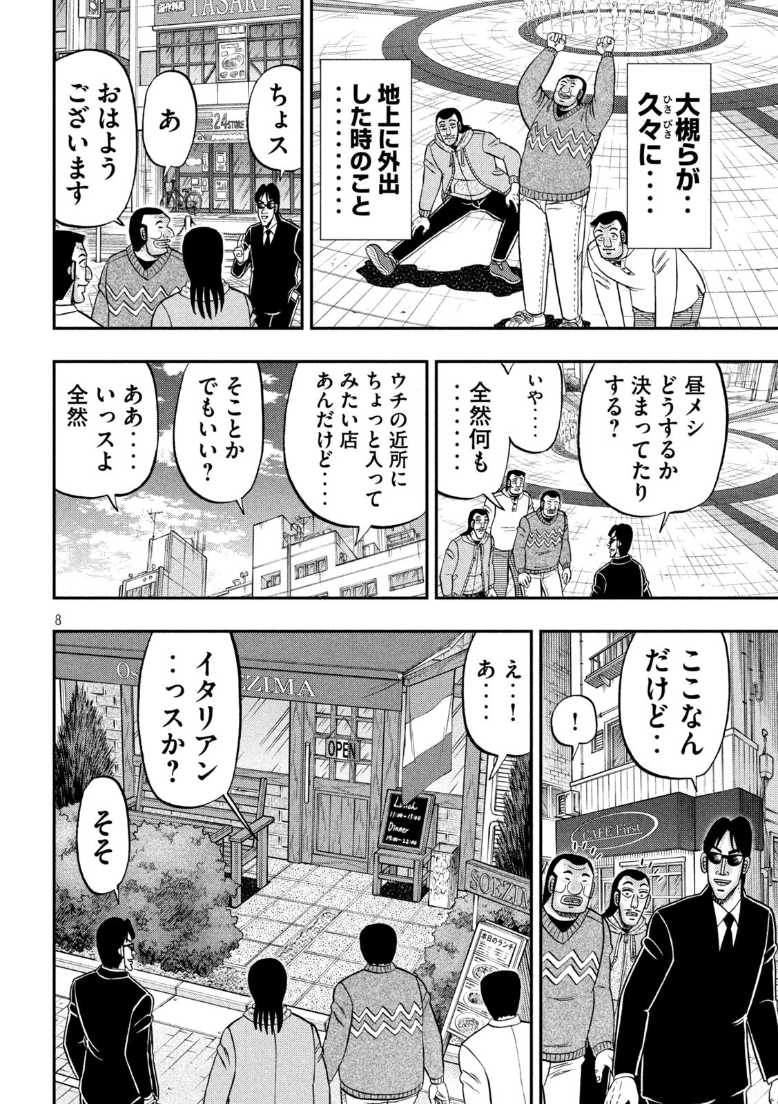 Ichinichi Gaishutsuroku Hanchou - Chapter 156 - Page 8