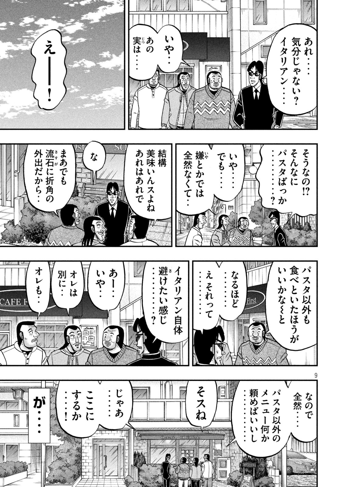 Ichinichi Gaishutsuroku Hanchou - Chapter 156 - Page 9