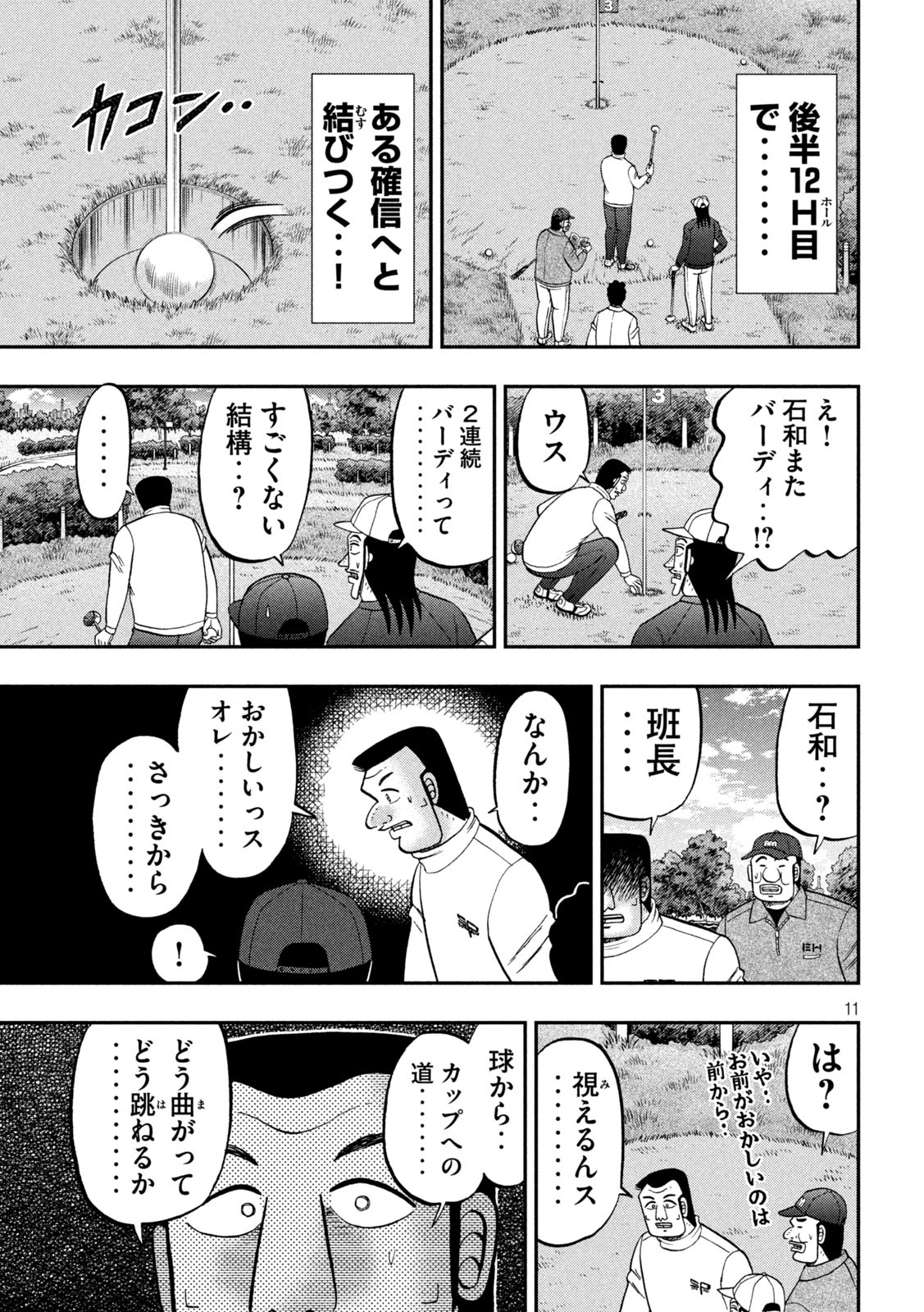 Ichinichi Gaishutsuroku Hanchou - Chapter 157 - Page 11