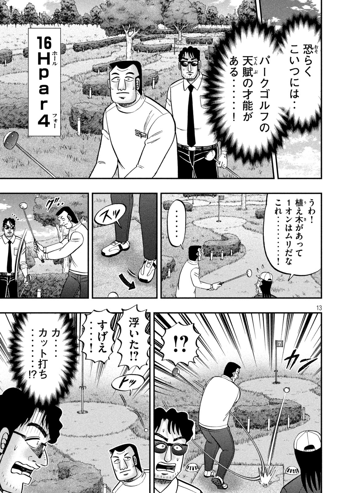 Ichinichi Gaishutsuroku Hanchou - Chapter 157 - Page 13