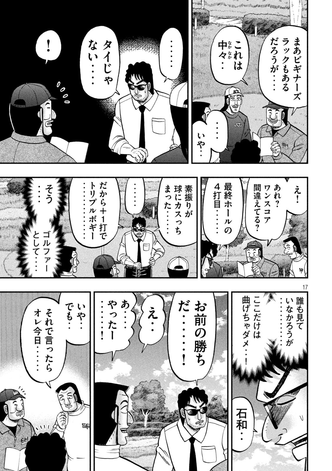 Ichinichi Gaishutsuroku Hanchou - Chapter 157 - Page 17