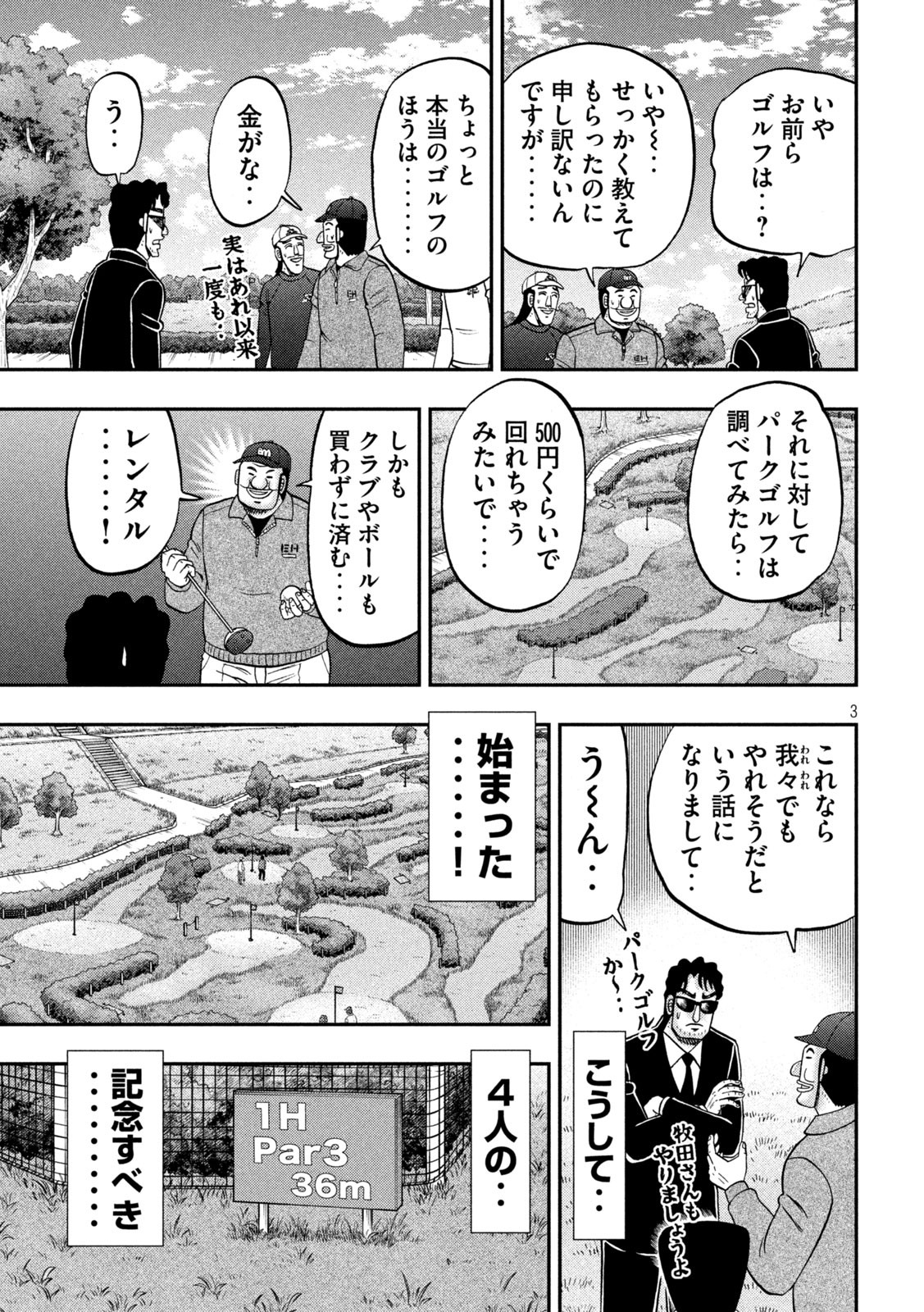 Ichinichi Gaishutsuroku Hanchou - Chapter 157 - Page 3