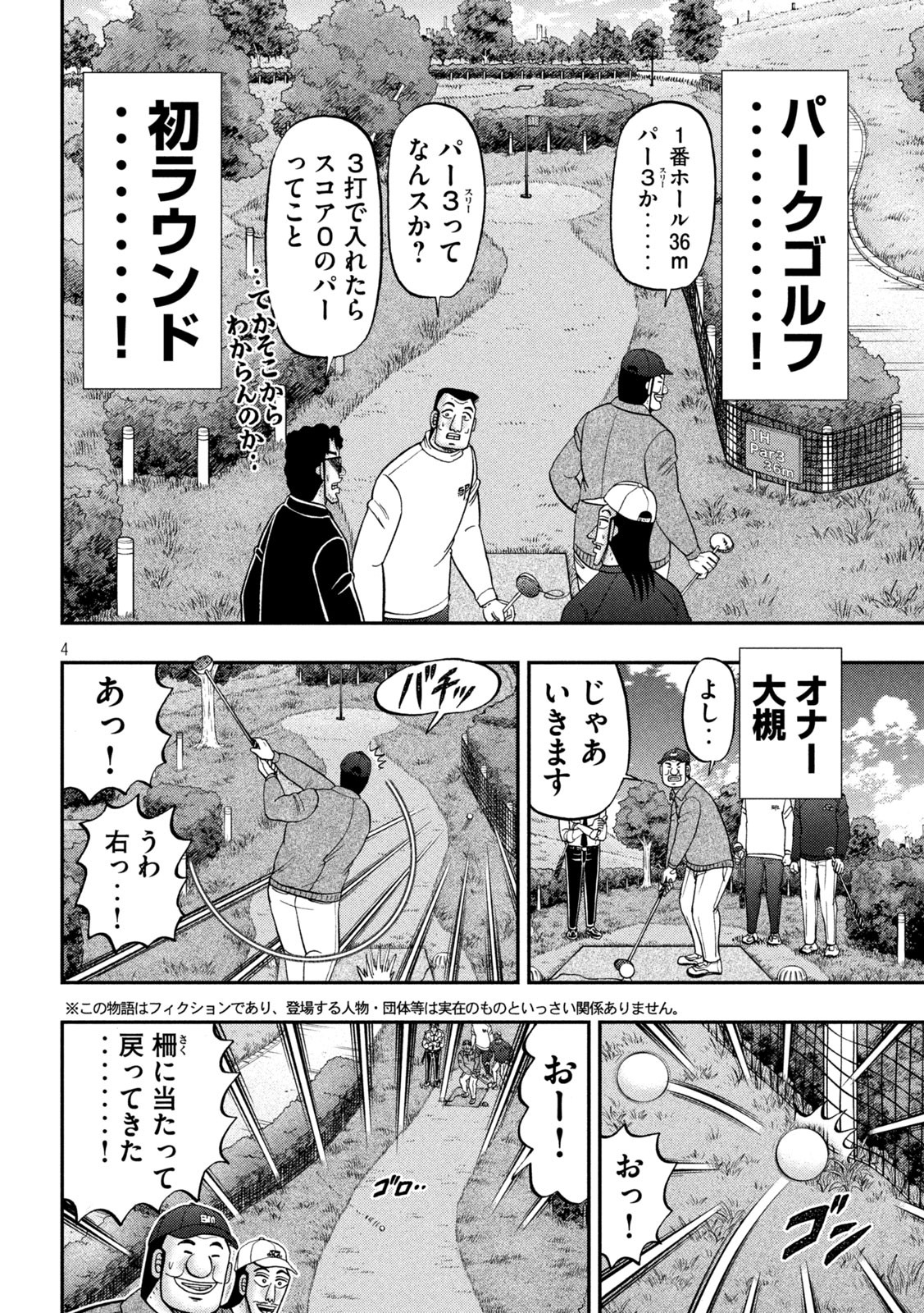 Ichinichi Gaishutsuroku Hanchou - Chapter 157 - Page 4