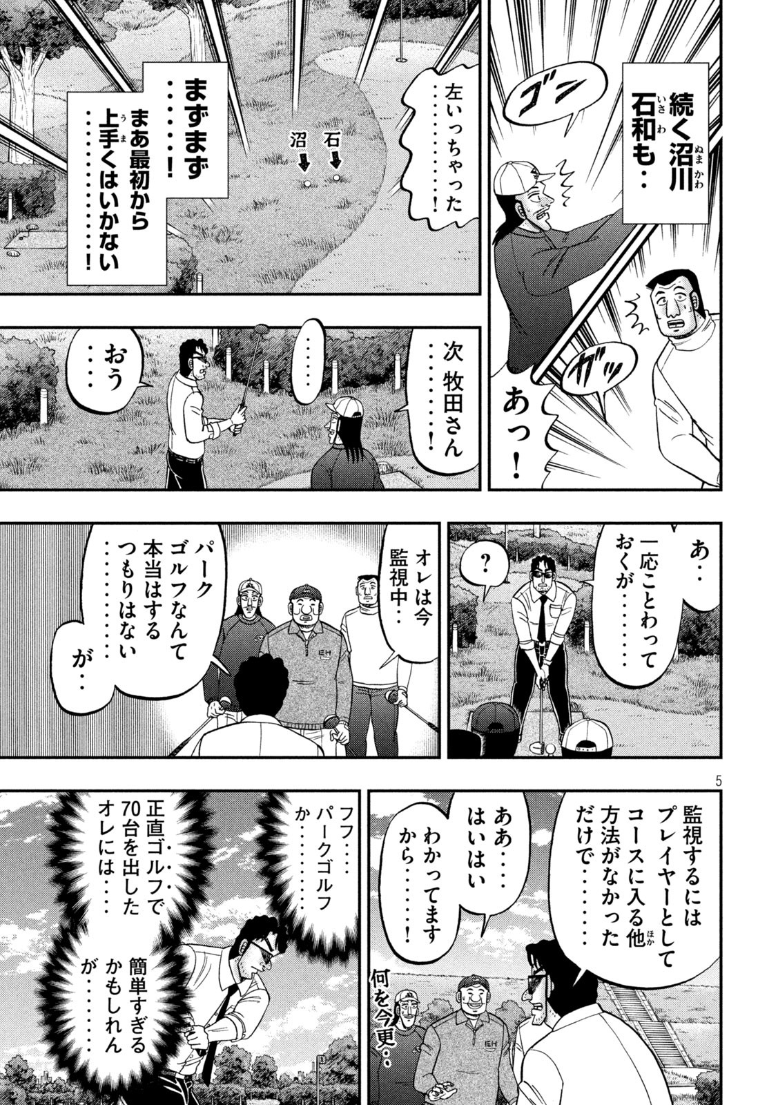 Ichinichi Gaishutsuroku Hanchou - Chapter 157 - Page 5