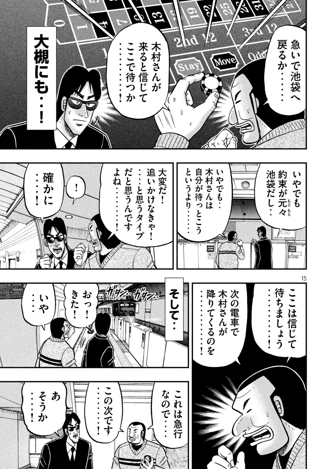 Ichinichi Gaishutsuroku Hanchou - Chapter 158 - Page 15