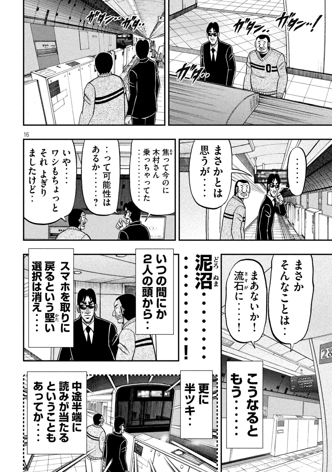 Ichinichi Gaishutsuroku Hanchou - Chapter 158 - Page 16