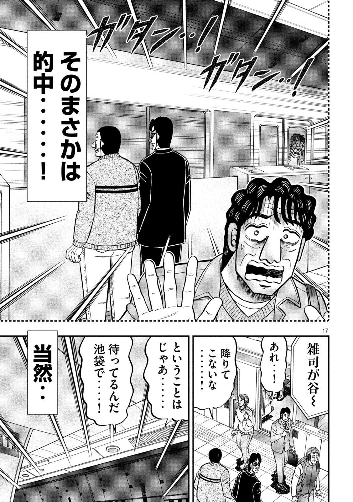 Ichinichi Gaishutsuroku Hanchou - Chapter 158 - Page 17