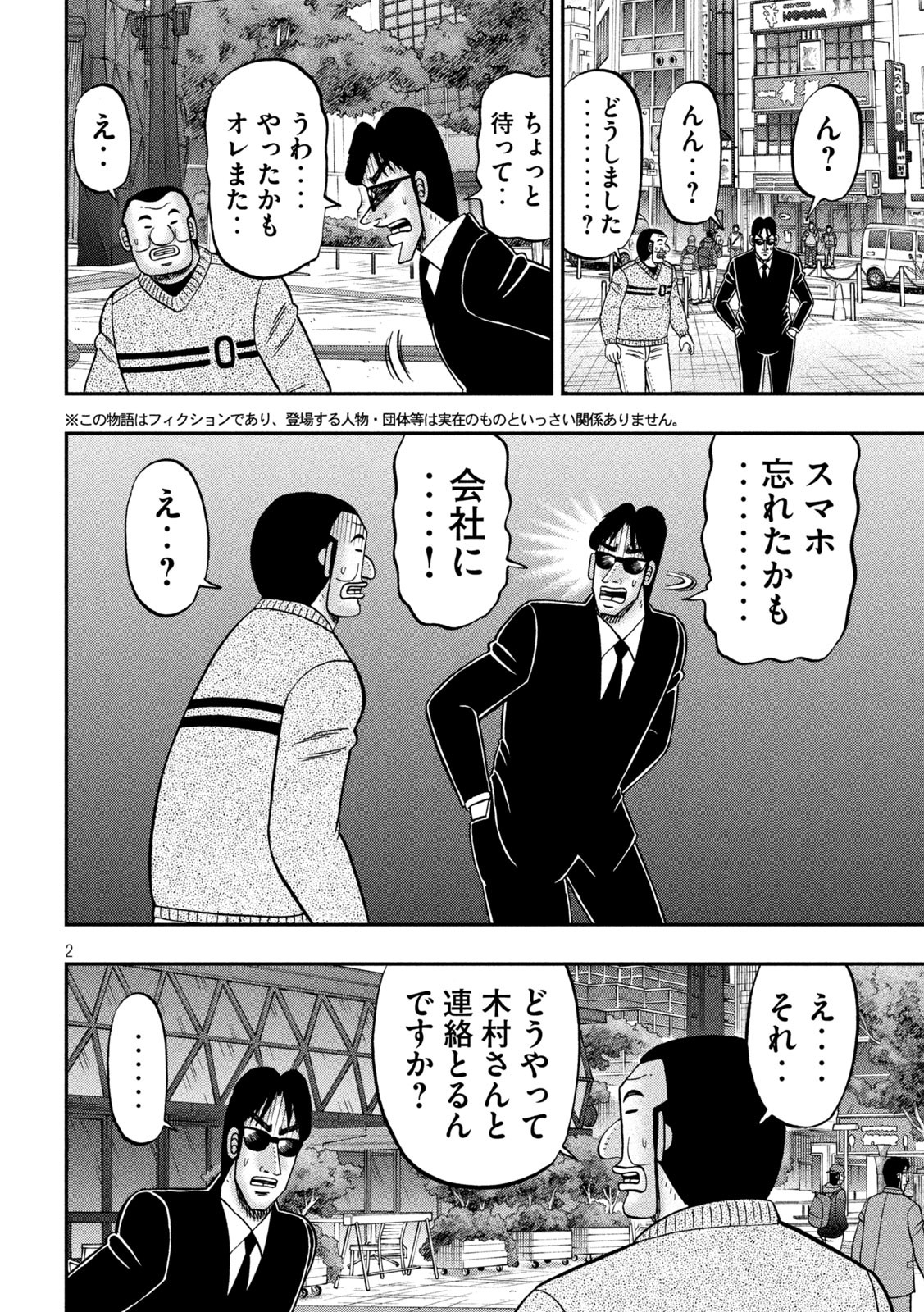 Ichinichi Gaishutsuroku Hanchou - Chapter 158 - Page 2