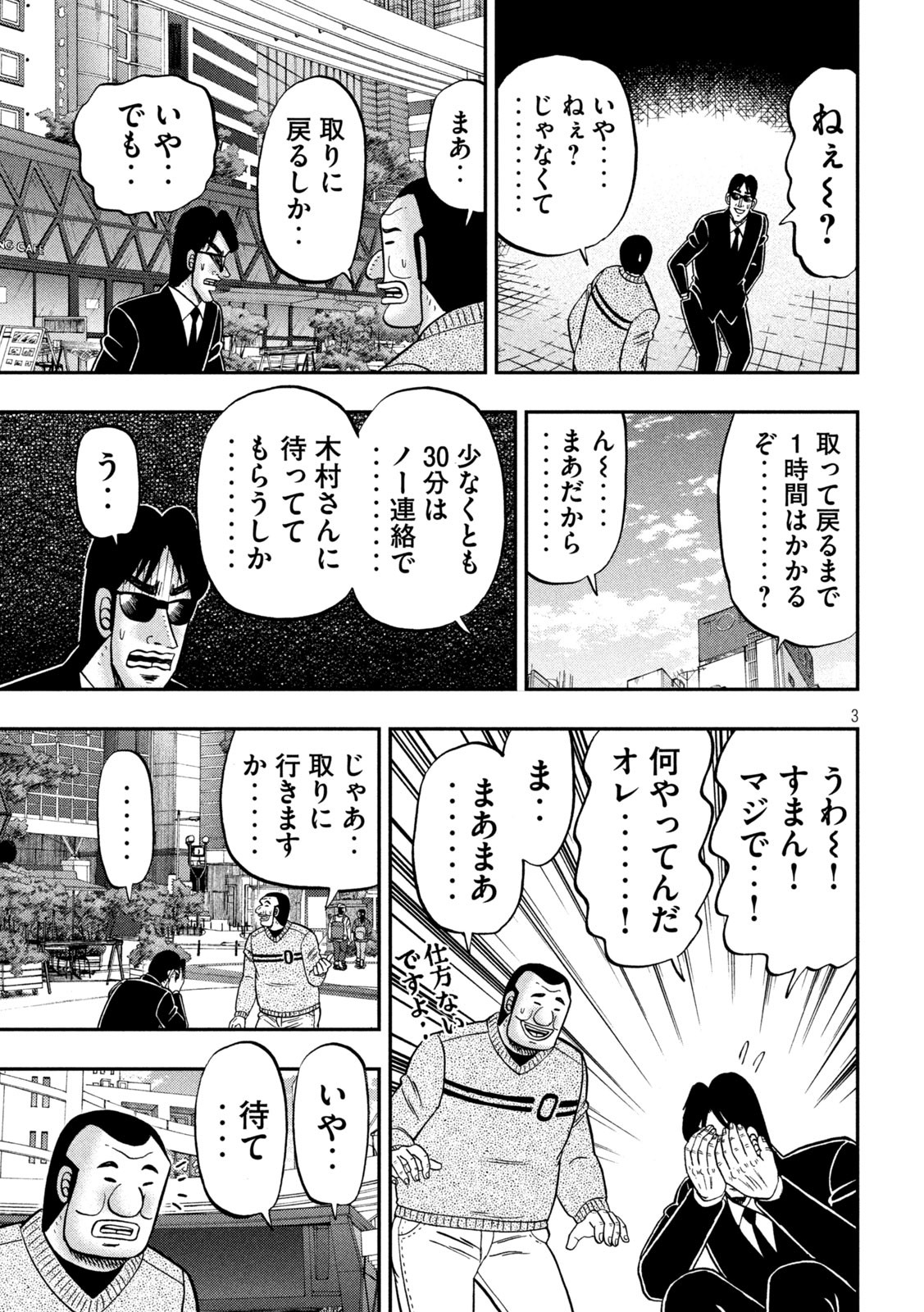 Ichinichi Gaishutsuroku Hanchou - Chapter 158 - Page 3