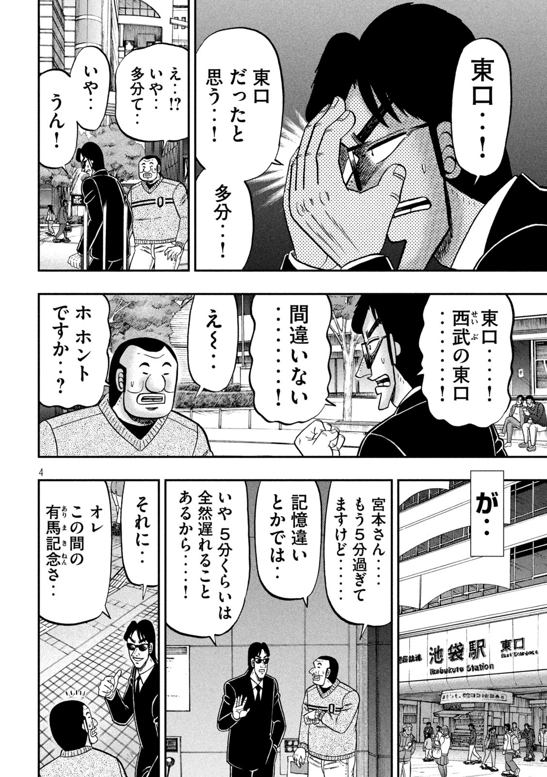 Ichinichi Gaishutsuroku Hanchou - Chapter 158 - Page 4