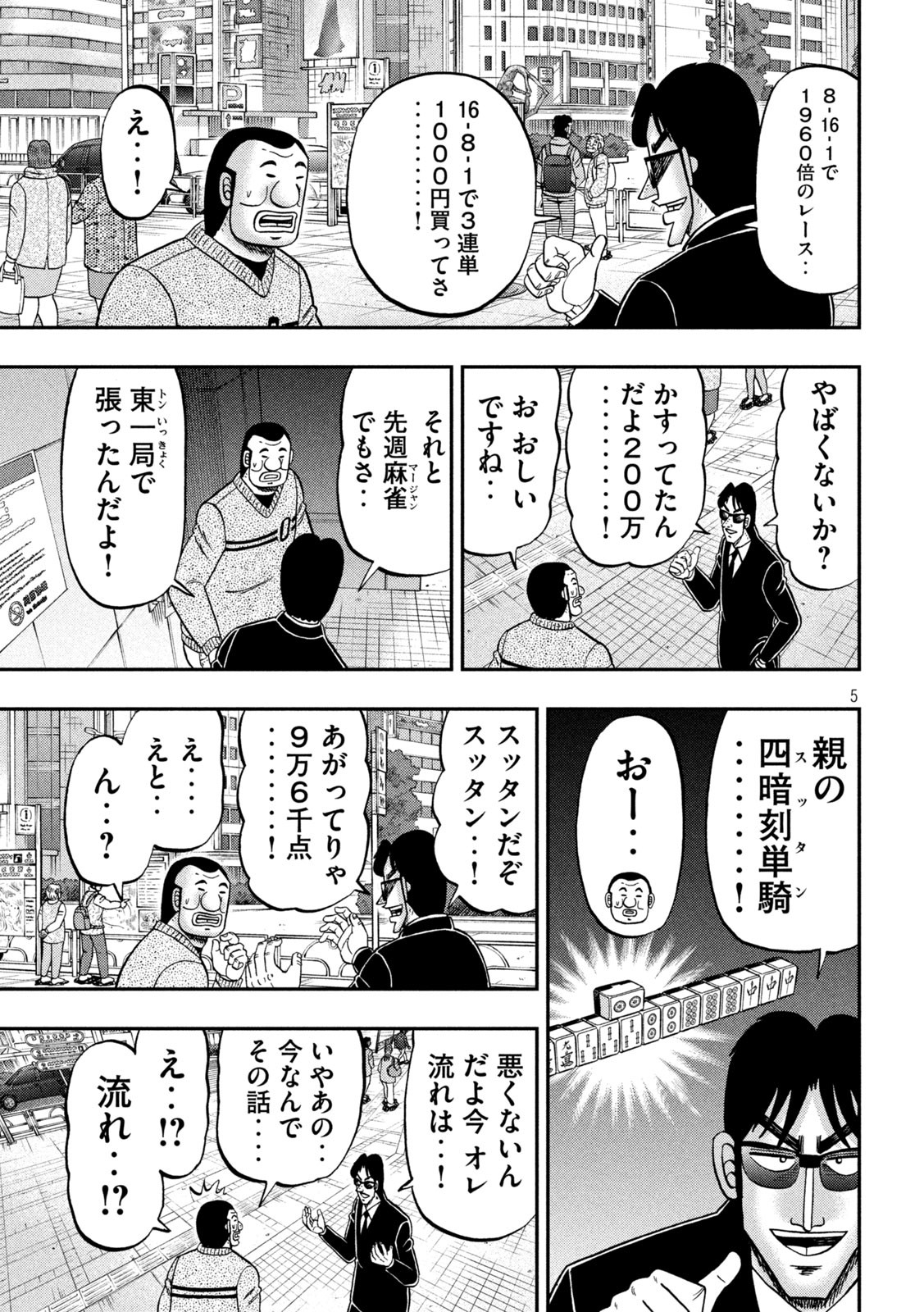 Ichinichi Gaishutsuroku Hanchou - Chapter 158 - Page 5