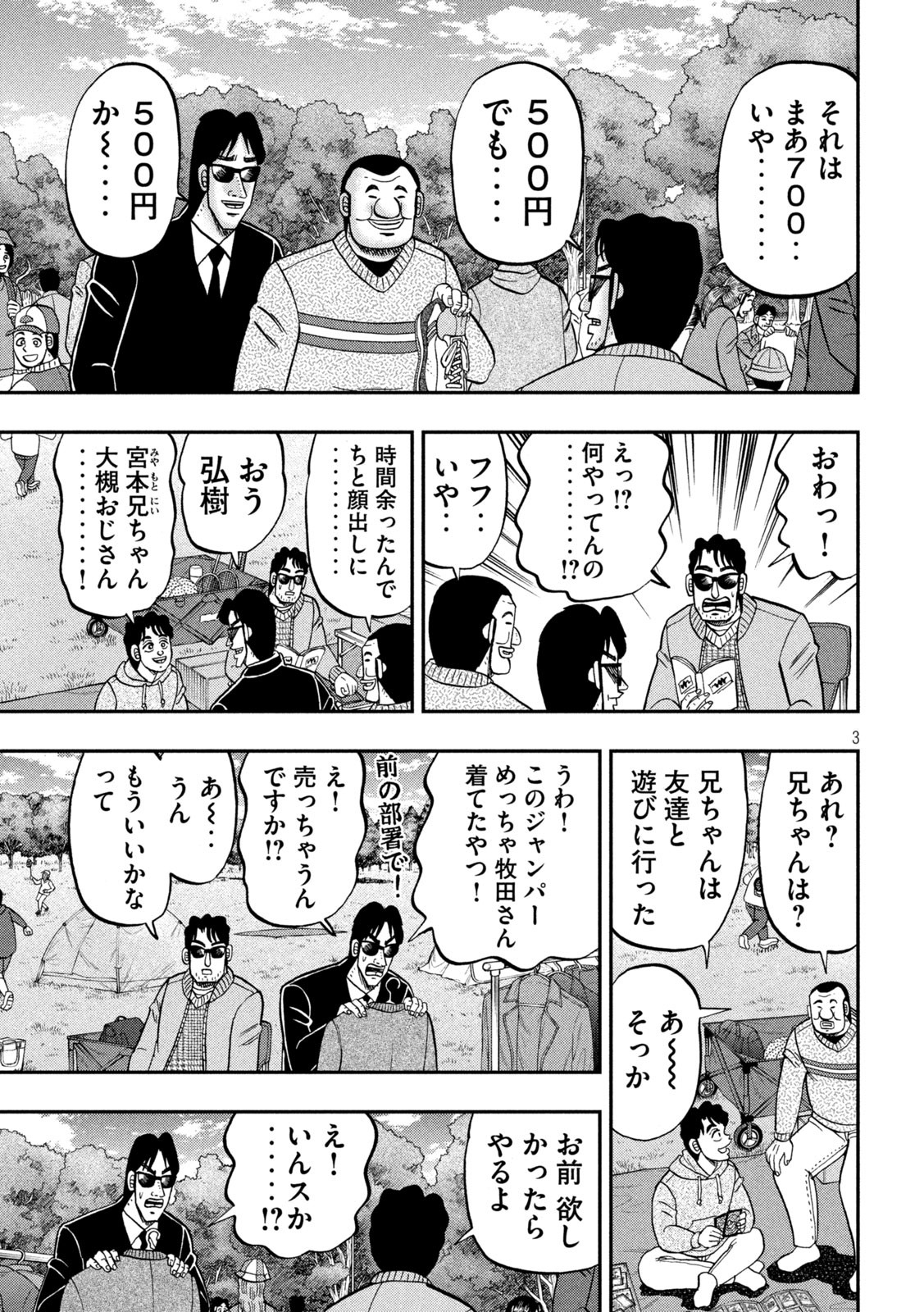 Ichinichi Gaishutsuroku Hanchou - Chapter 159 - Page 3