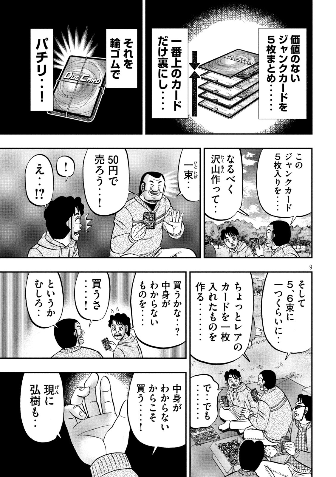 Ichinichi Gaishutsuroku Hanchou - Chapter 159 - Page 9