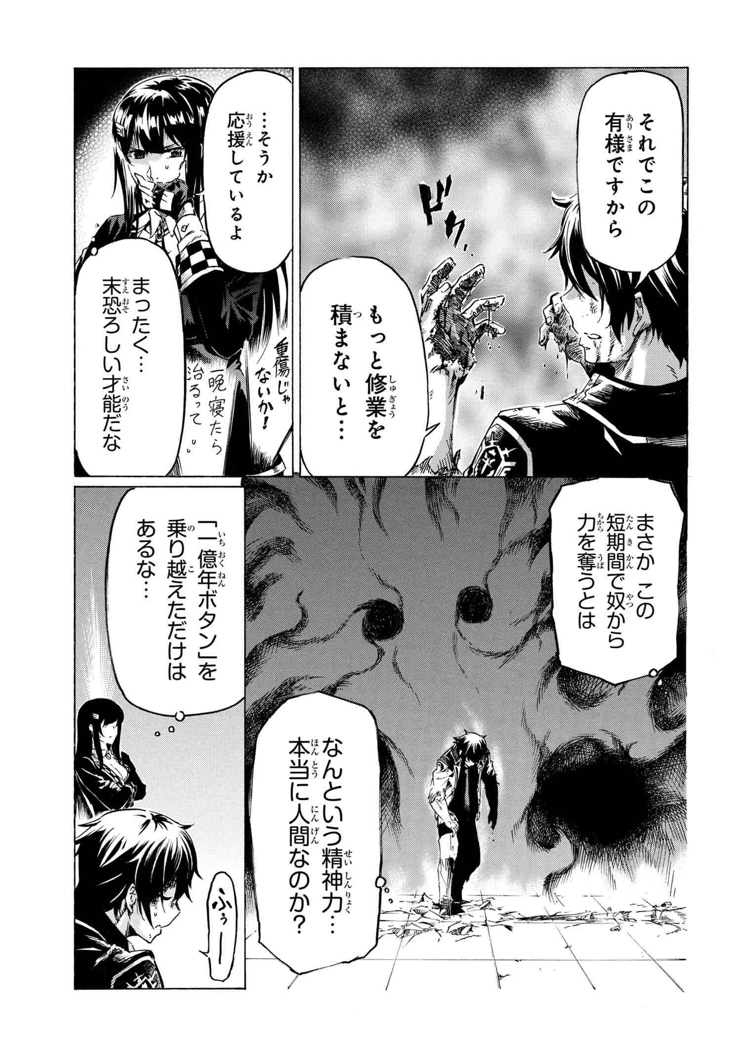 Ichioku-nen Button o Renda Shita Ore wa, Kizuitara Saikyou ni Natteita - Chapter 33.2 - Page 19