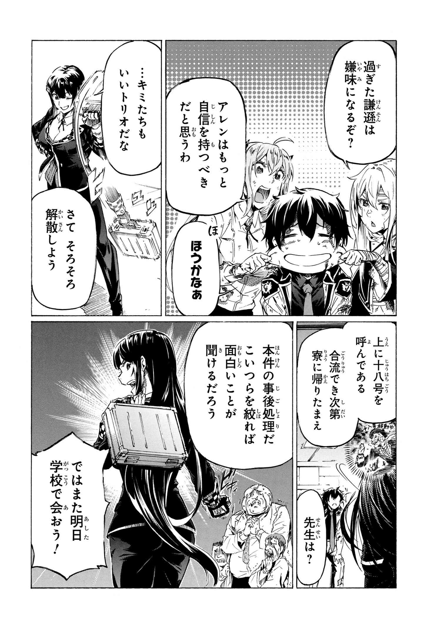 Ichioku-nen Button o Renda Shita Ore wa, Kizuitara Saikyou ni Natteita - Chapter 33.3 - Page 10