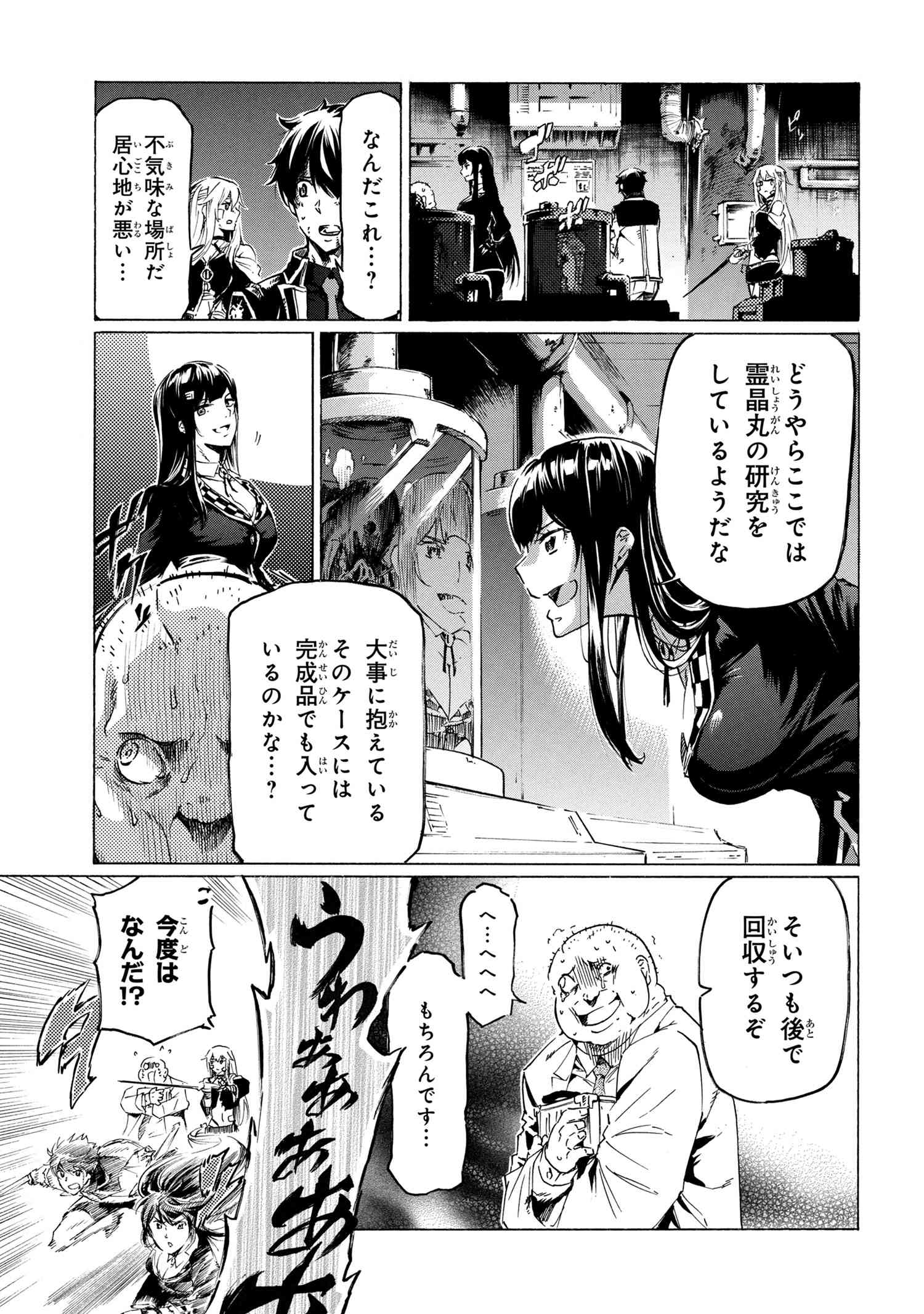 Ichioku-nen Button o Renda Shita Ore wa, Kizuitara Saikyou ni Natteita - Chapter 33.3 - Page 3