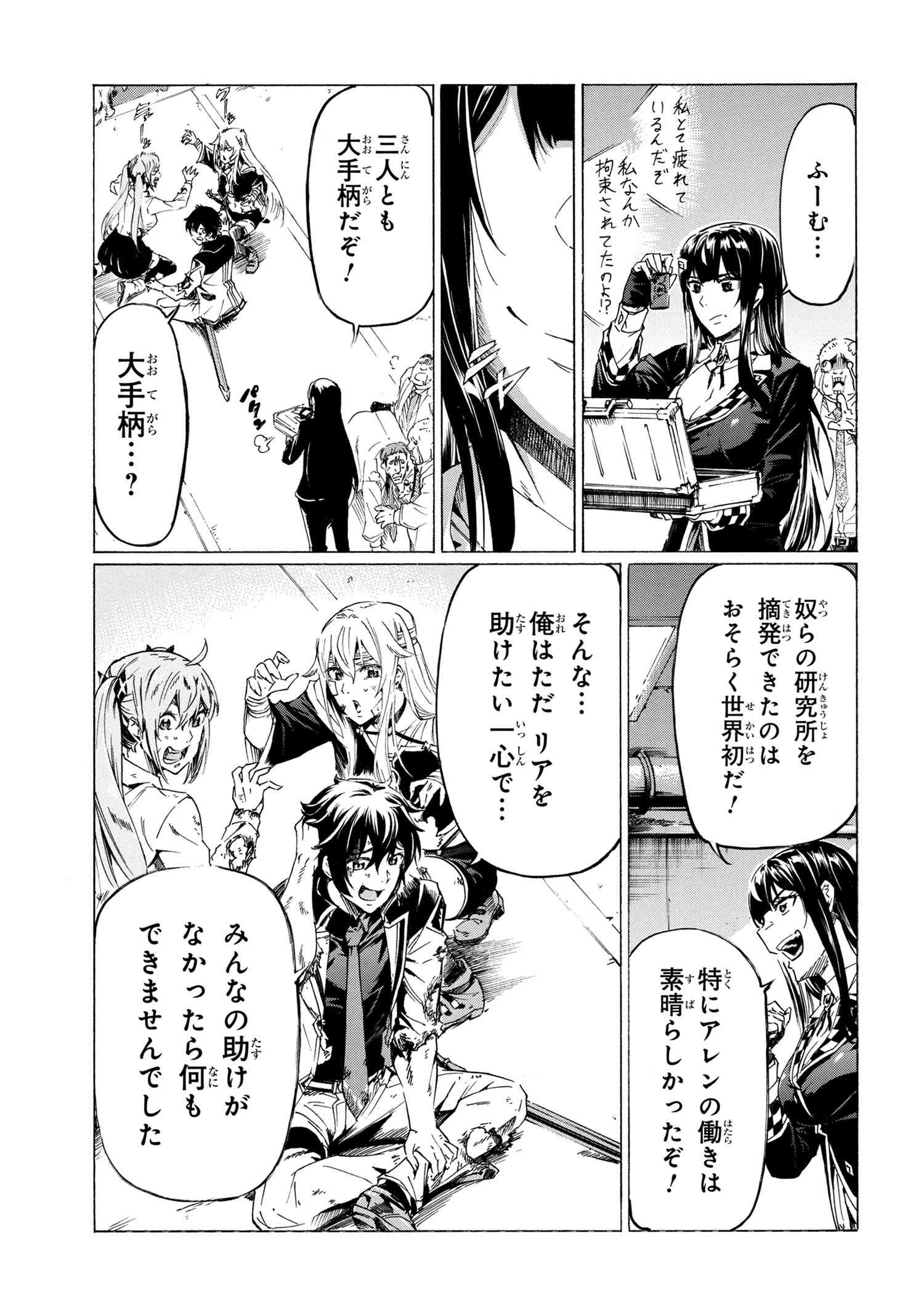 Ichioku-nen Button o Renda Shita Ore wa, Kizuitara Saikyou ni Natteita - Chapter 33.3 - Page 9