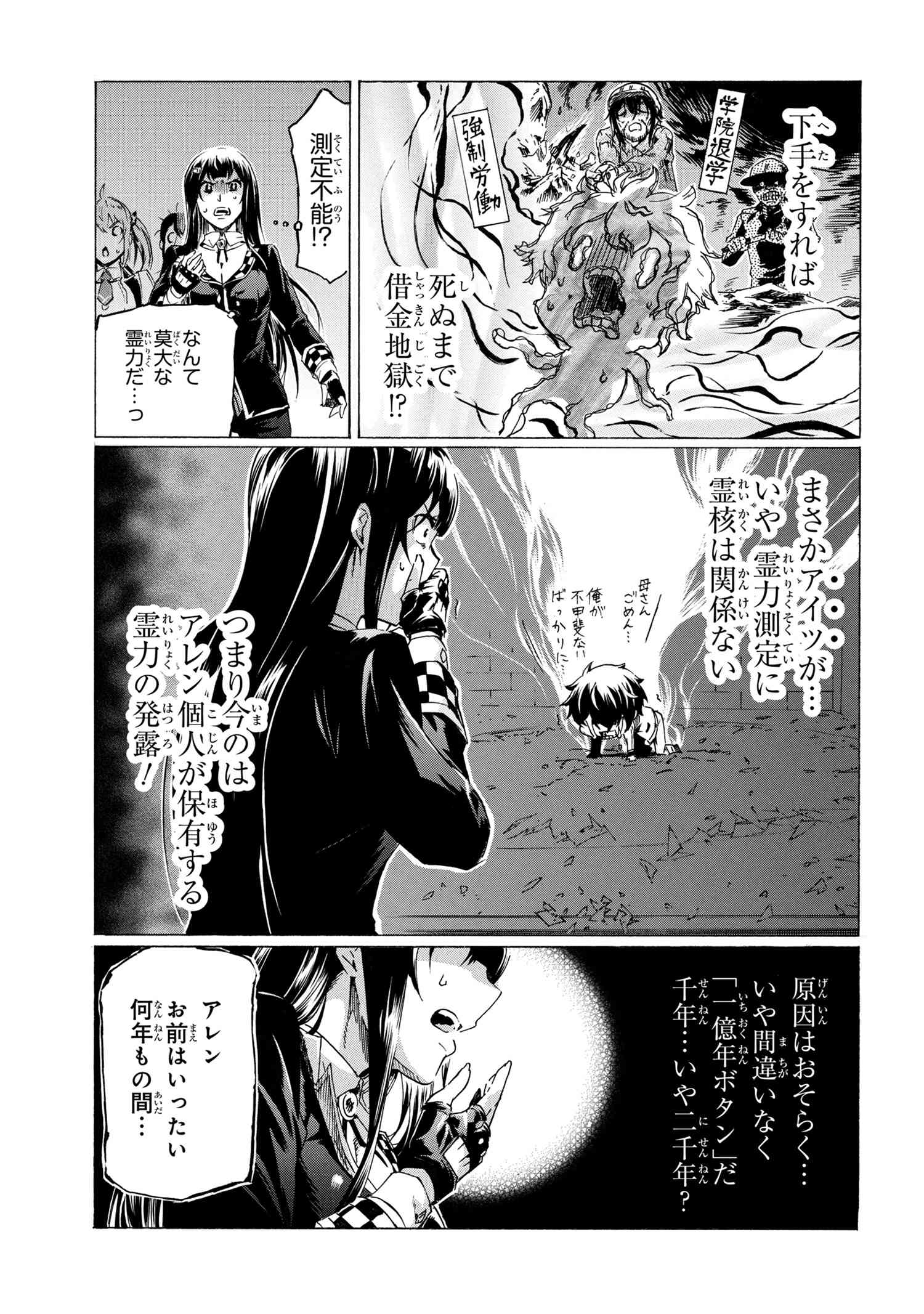 Ichioku-nen Button o Renda Shita Ore wa, Kizuitara Saikyou ni Natteita - Chapter 34.2 - Page 10