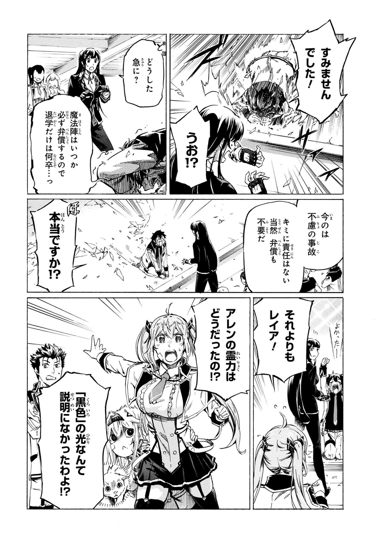 Ichioku-nen Button o Renda Shita Ore wa, Kizuitara Saikyou ni Natteita - Chapter 34.2 - Page 11