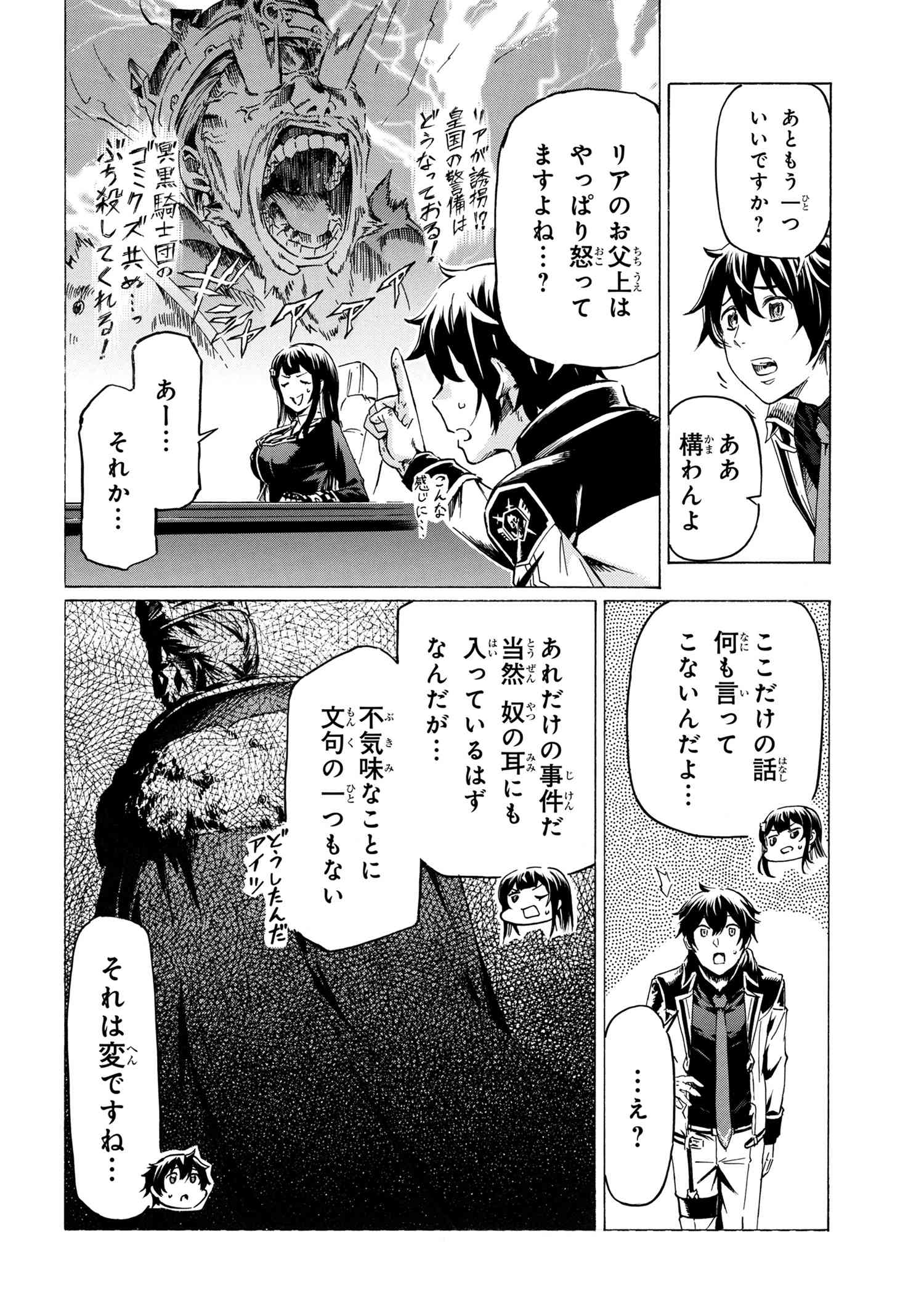 Ichioku-nen Button o Renda Shita Ore wa, Kizuitara Saikyou ni Natteita - Chapter 34.2 - Page 19