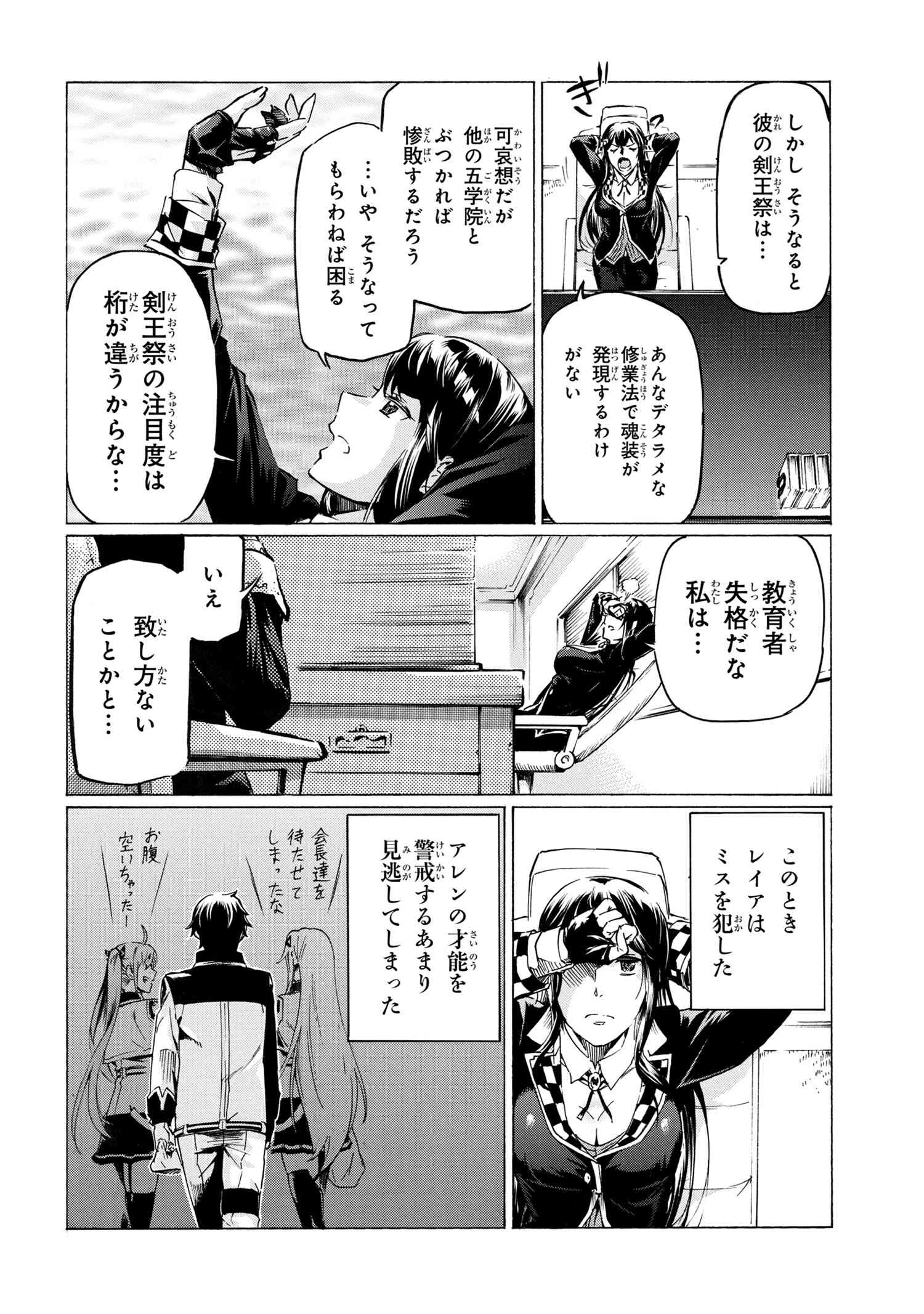 Ichioku-nen Button o Renda Shita Ore wa, Kizuitara Saikyou ni Natteita - Chapter 34.2 - Page 23