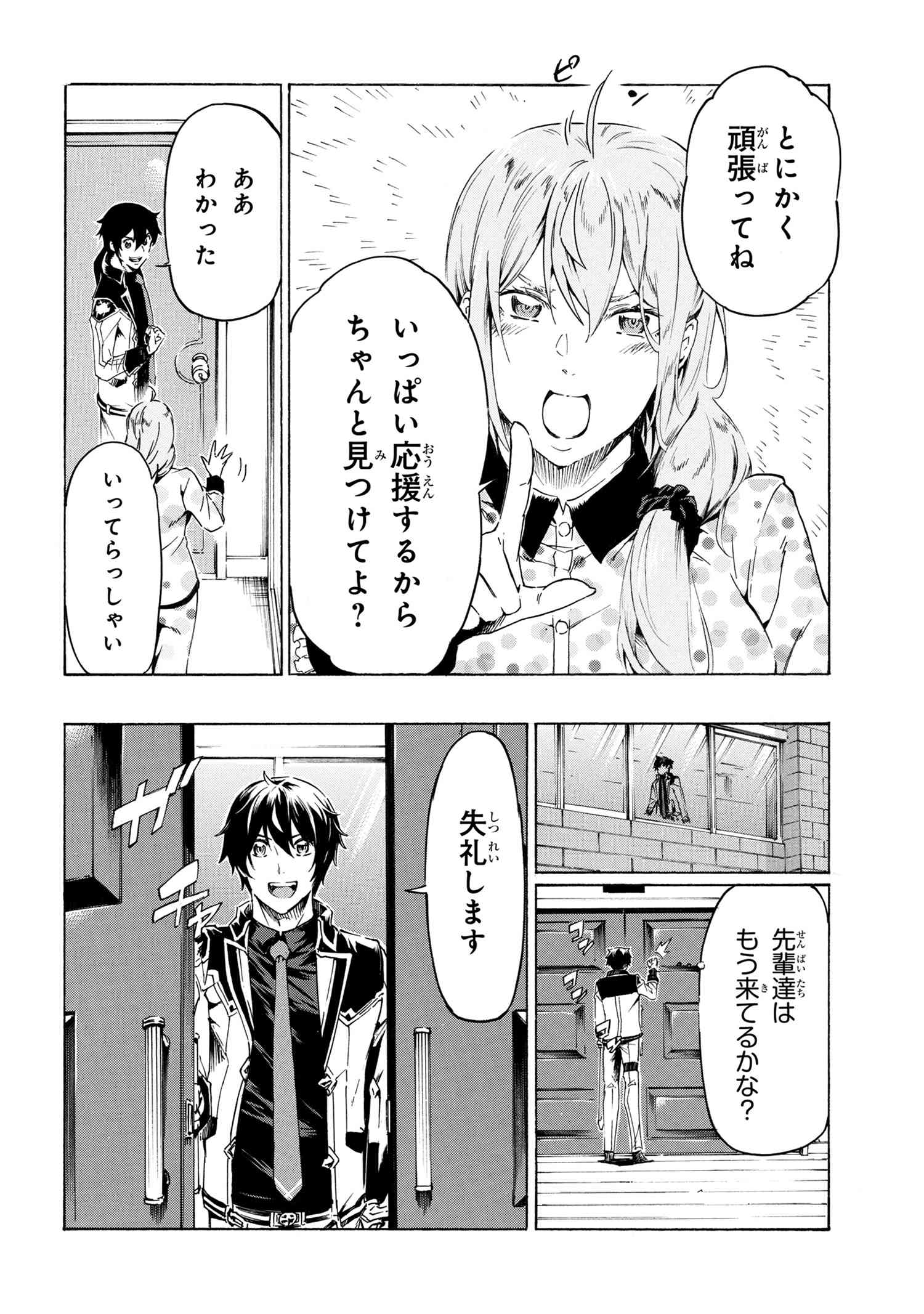 Ichioku-nen Button o Renda Shita Ore wa, Kizuitara Saikyou ni Natteita - Chapter 35.1 - Page 2