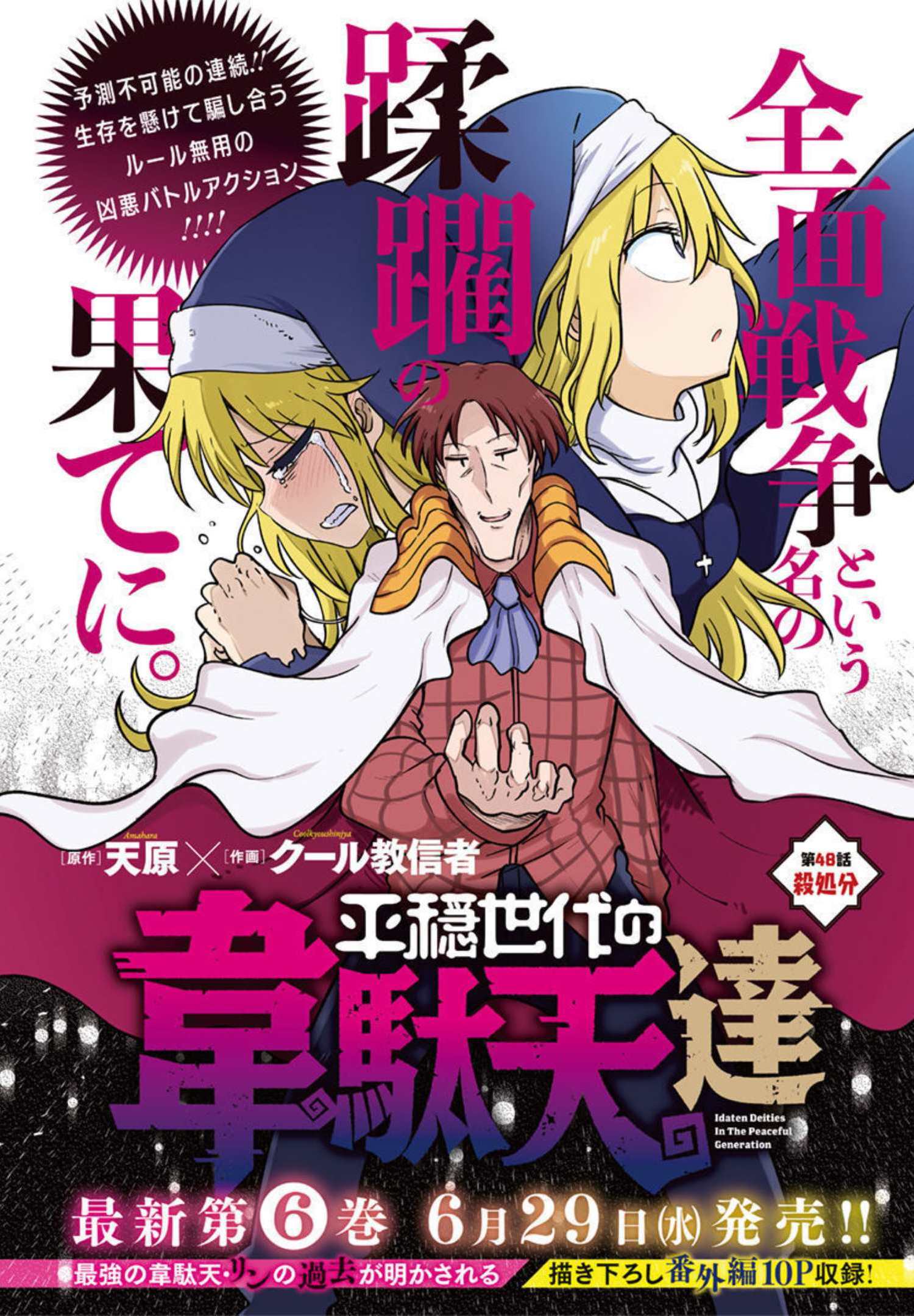 Heion Sedai No Idaten Tati 41 - Heion Sedai No Idaten Tati Chapter 41 - Heion  Sedai No Idaten Tati 41 english 