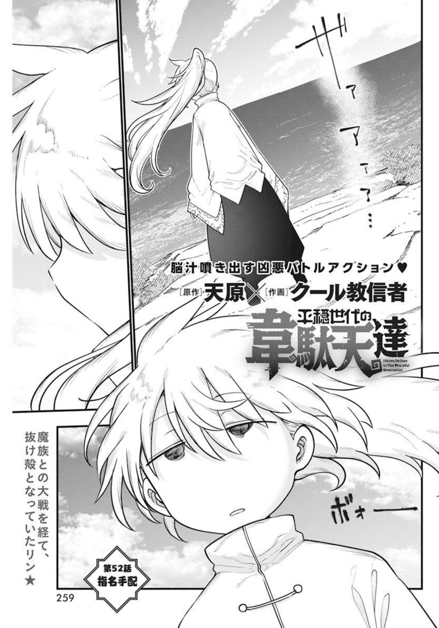 Read Heion Sedai No Idaten-Tachi 16 - Oni Scan