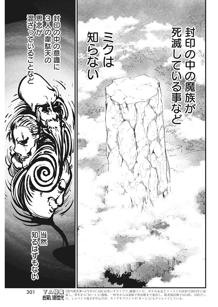 Idaten Deities In The Peaceful Generation Chapter 48 – Rawkuma