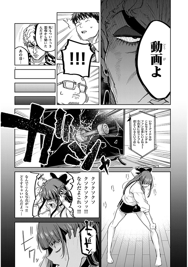 Idol Yamerukedo Kekkon shitekuremasu ka!? - Chapter 11 - Page 4