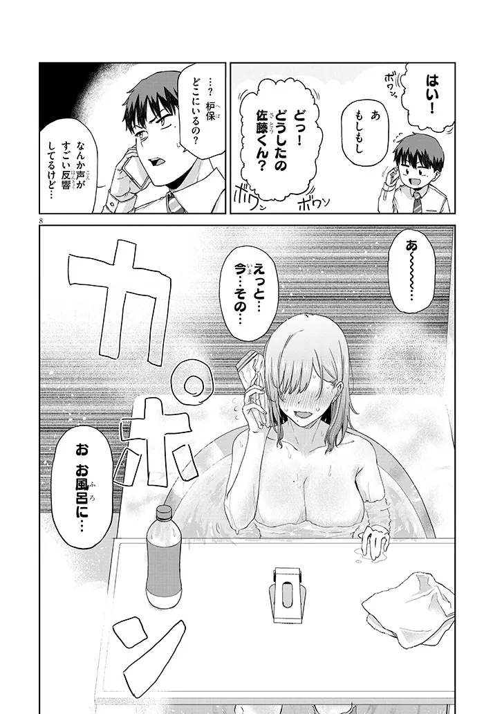 Idol Yamerukedo Kekkon shitekuremasu ka!? - Chapter 12.1 - Page 8