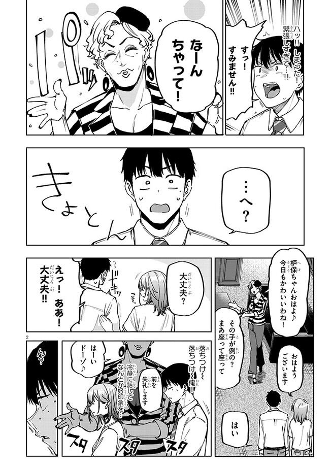 Idol Yamerukedo Kekkon shitekuremasu ka!? - Chapter 2.1 - Page 2