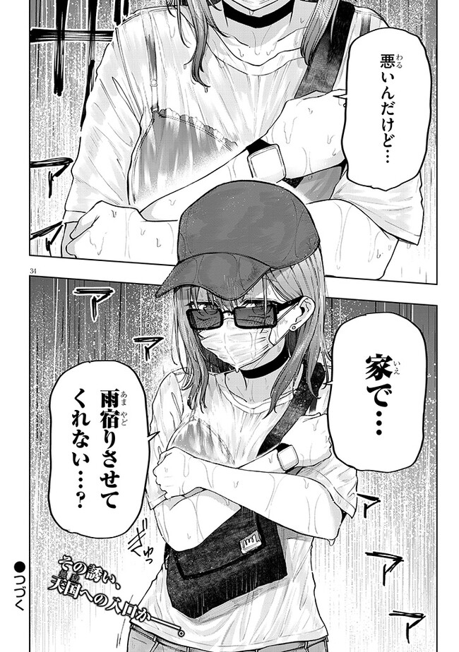 Idol Yamerukedo Kekkon shitekuremasu ka!? - Chapter 2.2 - Page 15