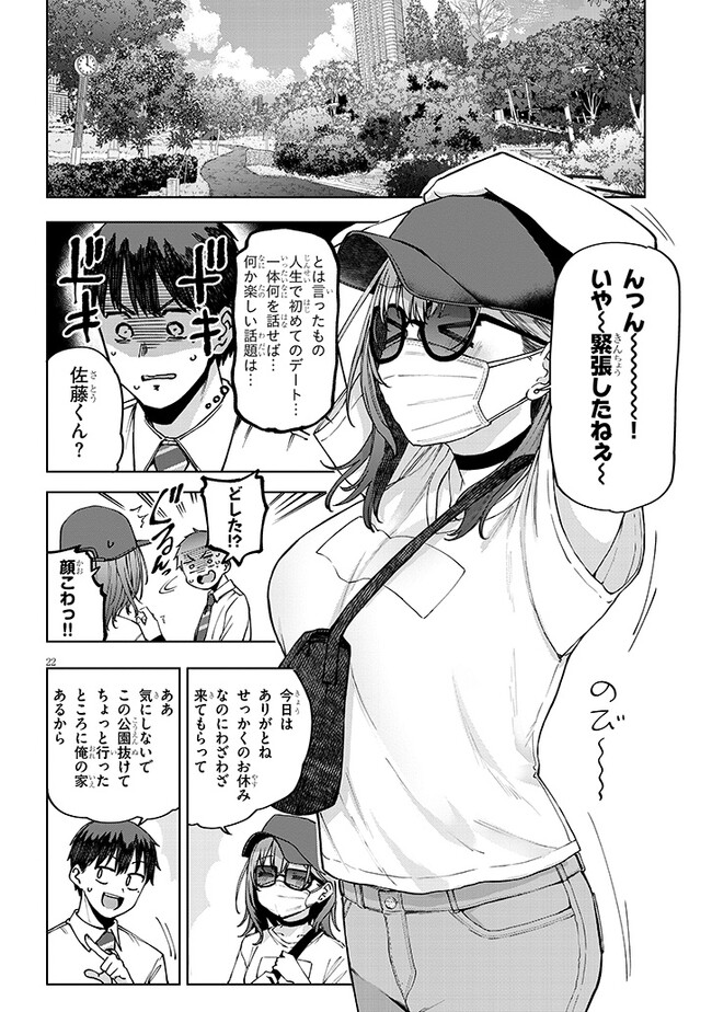 Idol Yamerukedo Kekkon shitekuremasu ka!? - Chapter 2.2 - Page 3