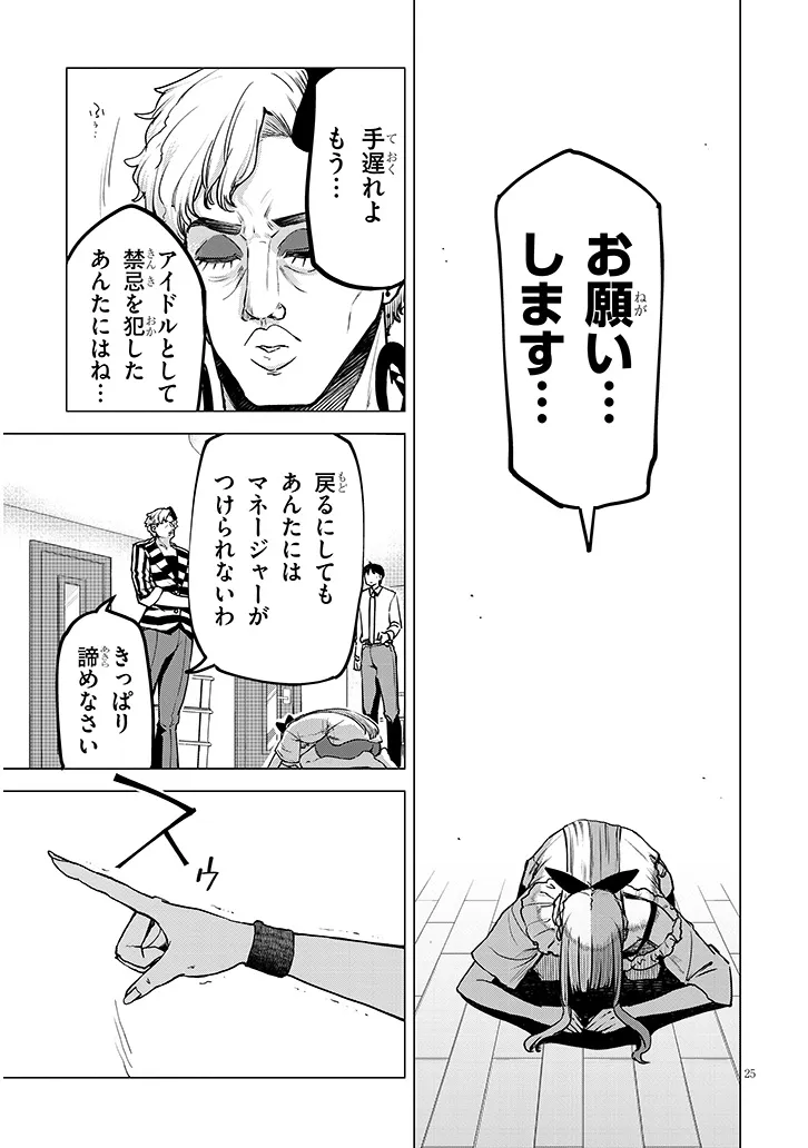 Idol Yamerukedo Kekkon shitekuremasu ka!? - Chapter 6.2 - Page 9