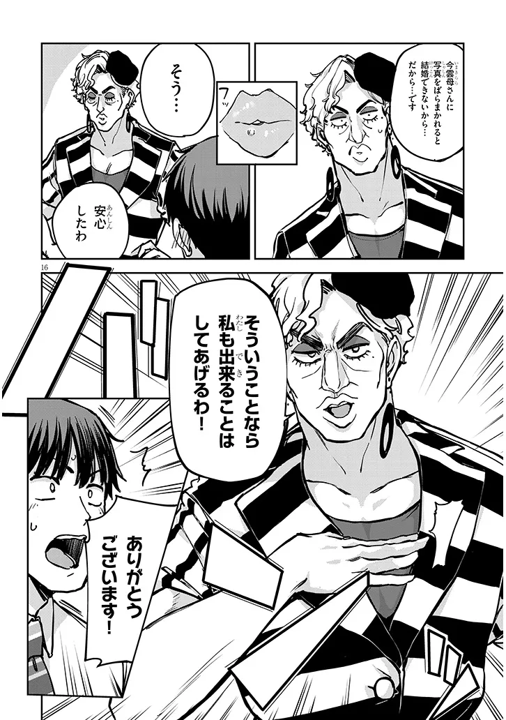 Idol Yamerukedo Kekkon shitekuremasu ka!? - Chapter 7.2 - Page 2
