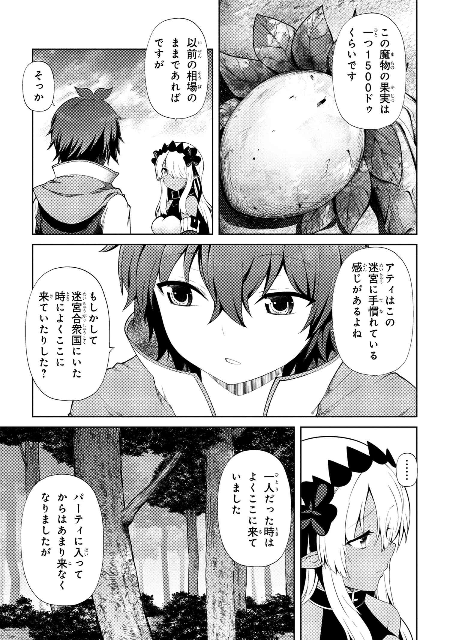 Ie ga Moete Jinsei Dou Demo Yoku Natta kara, Nokotta Nakenashi no Kin de Dark Elf no Dorei o Katta - Chapter 19.1 - Page 15