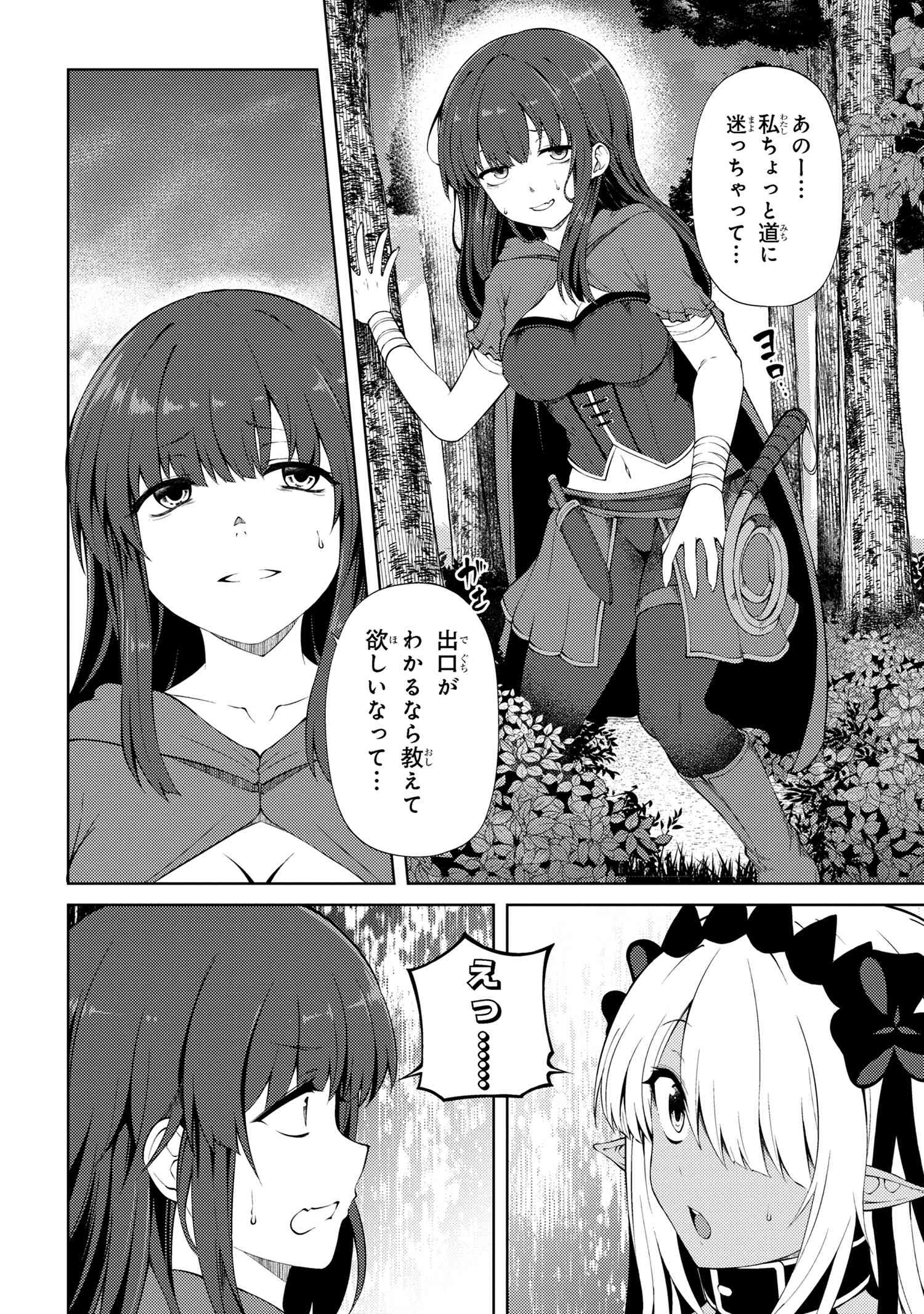 Ie ga Moete Jinsei Dou Demo Yoku Natta kara, Nokotta Nakenashi no Kin de Dark Elf no Dorei o Katta - Chapter 19.2 - Page 7