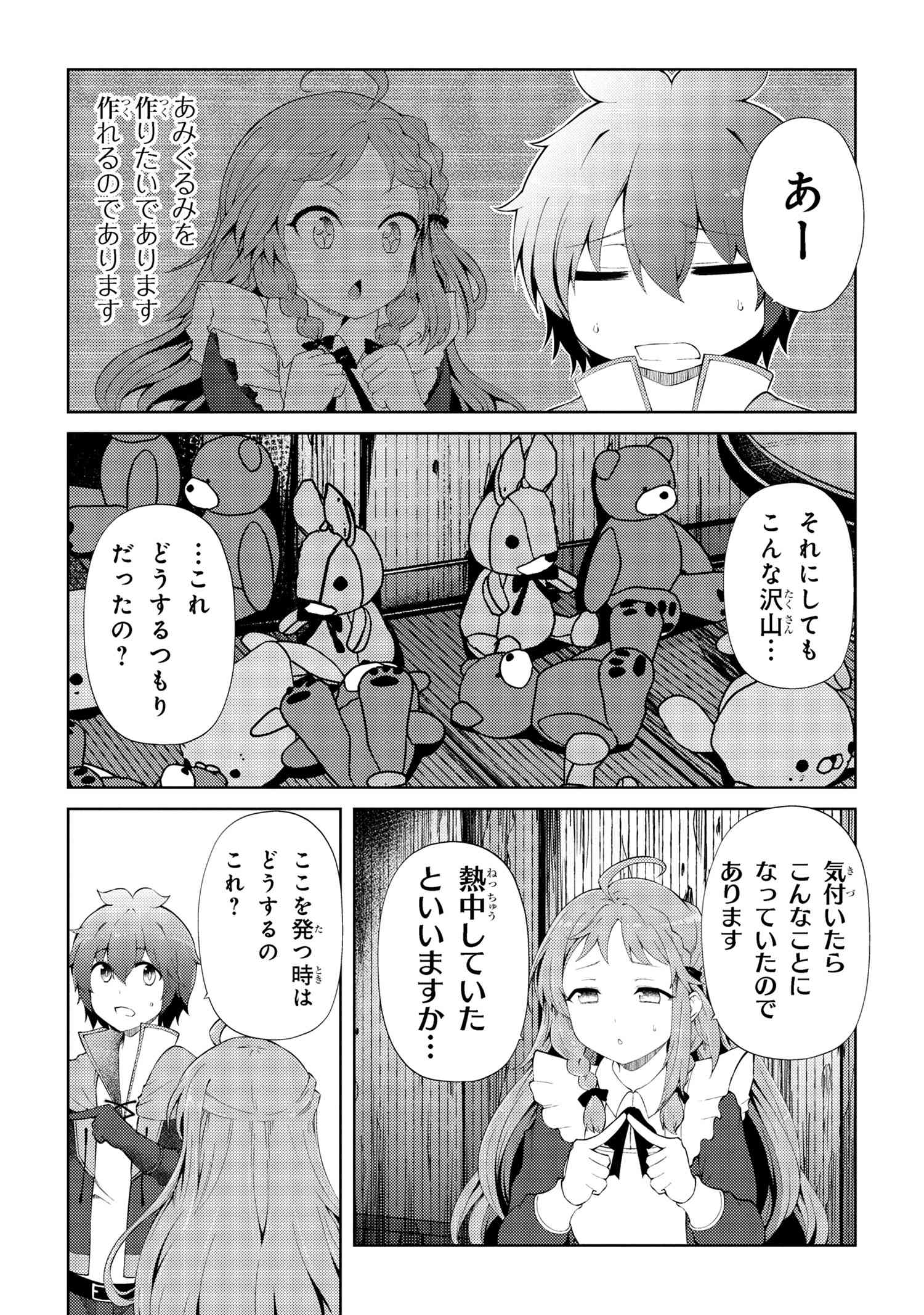 Ie ga Moete Jinsei Dou Demo Yoku Natta kara, Nokotta Nakenashi no Kin de Dark Elf no Dorei o Katta - Chapter 20.1 - Page 10