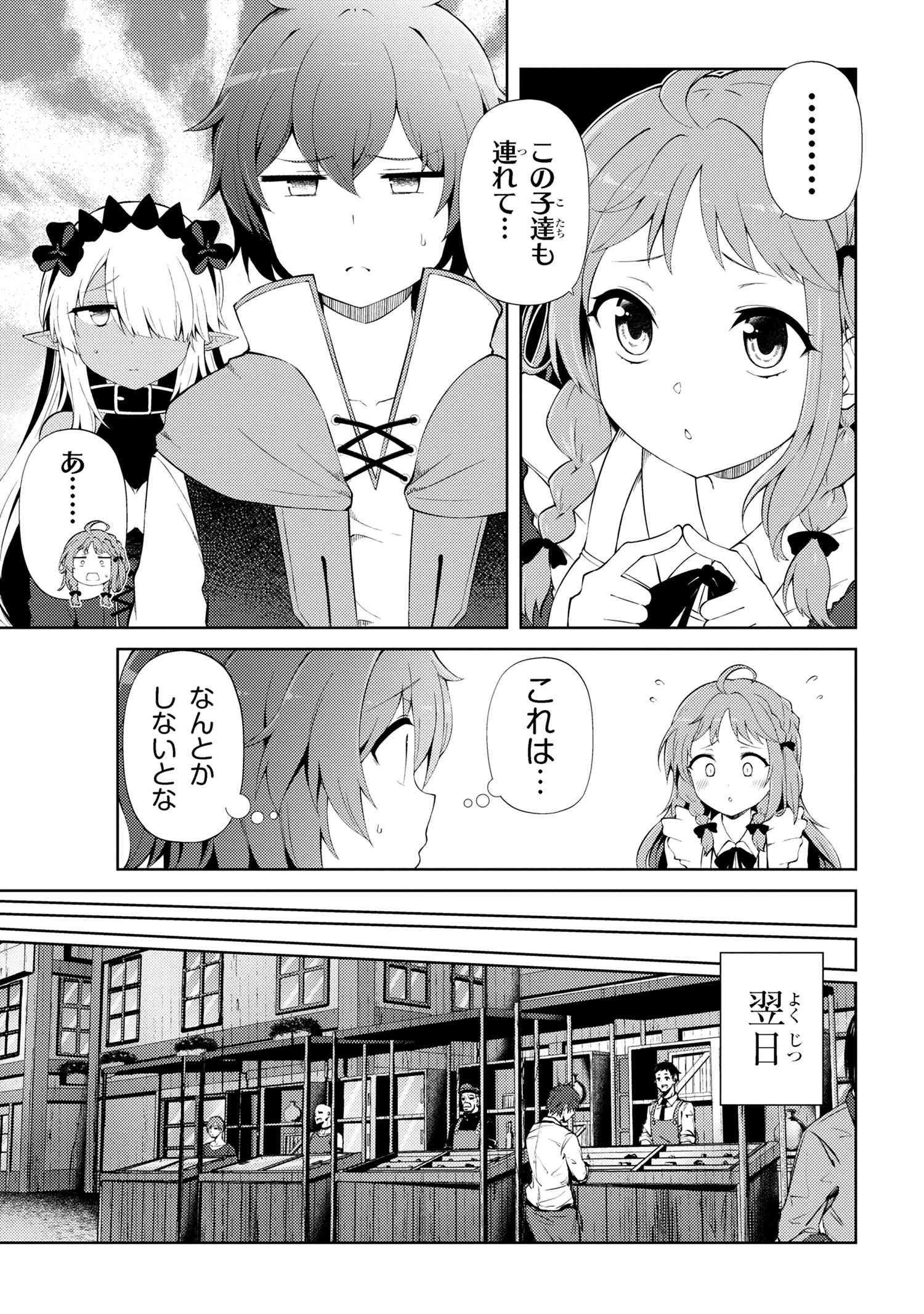 Ie ga Moete Jinsei Dou Demo Yoku Natta kara, Nokotta Nakenashi no Kin de Dark Elf no Dorei o Katta - Chapter 20.1 - Page 11