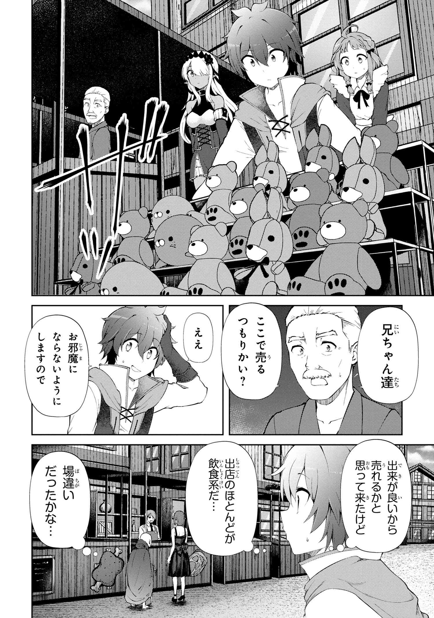 Ie ga Moete Jinsei Dou Demo Yoku Natta kara, Nokotta Nakenashi no Kin de Dark Elf no Dorei o Katta - Chapter 20.1 - Page 12