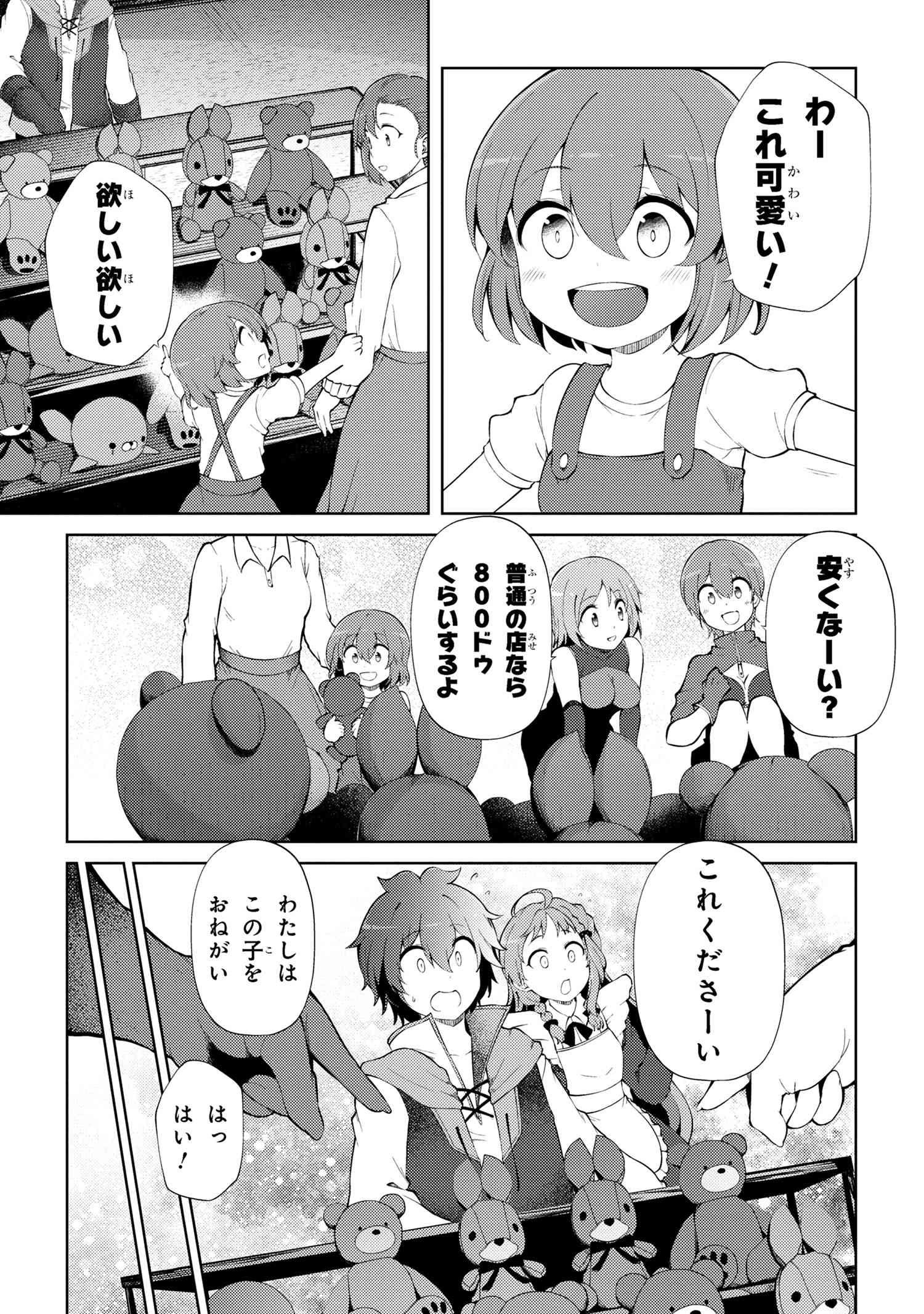 Ie ga Moete Jinsei Dou Demo Yoku Natta kara, Nokotta Nakenashi no Kin de Dark Elf no Dorei o Katta - Chapter 20.1 - Page 13