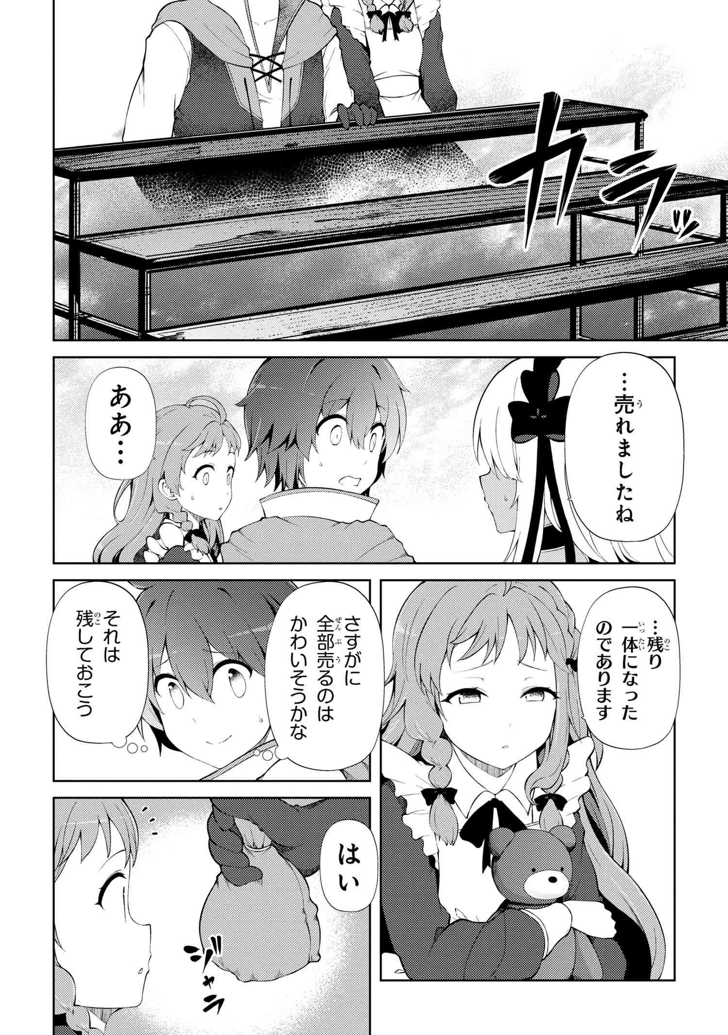 Ie ga Moete Jinsei Dou Demo Yoku Natta kara, Nokotta Nakenashi no Kin de Dark Elf no Dorei o Katta - Chapter 20.1 - Page 14