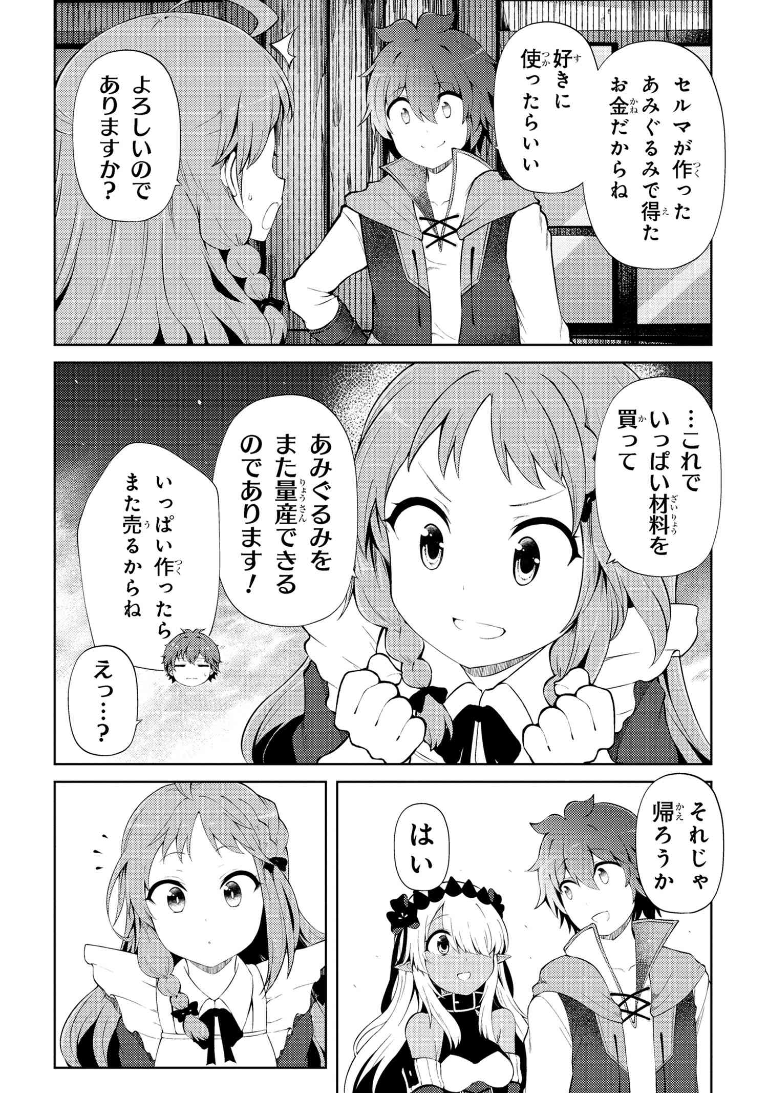 Ie ga Moete Jinsei Dou Demo Yoku Natta kara, Nokotta Nakenashi no Kin de Dark Elf no Dorei o Katta - Chapter 20.1 - Page 15