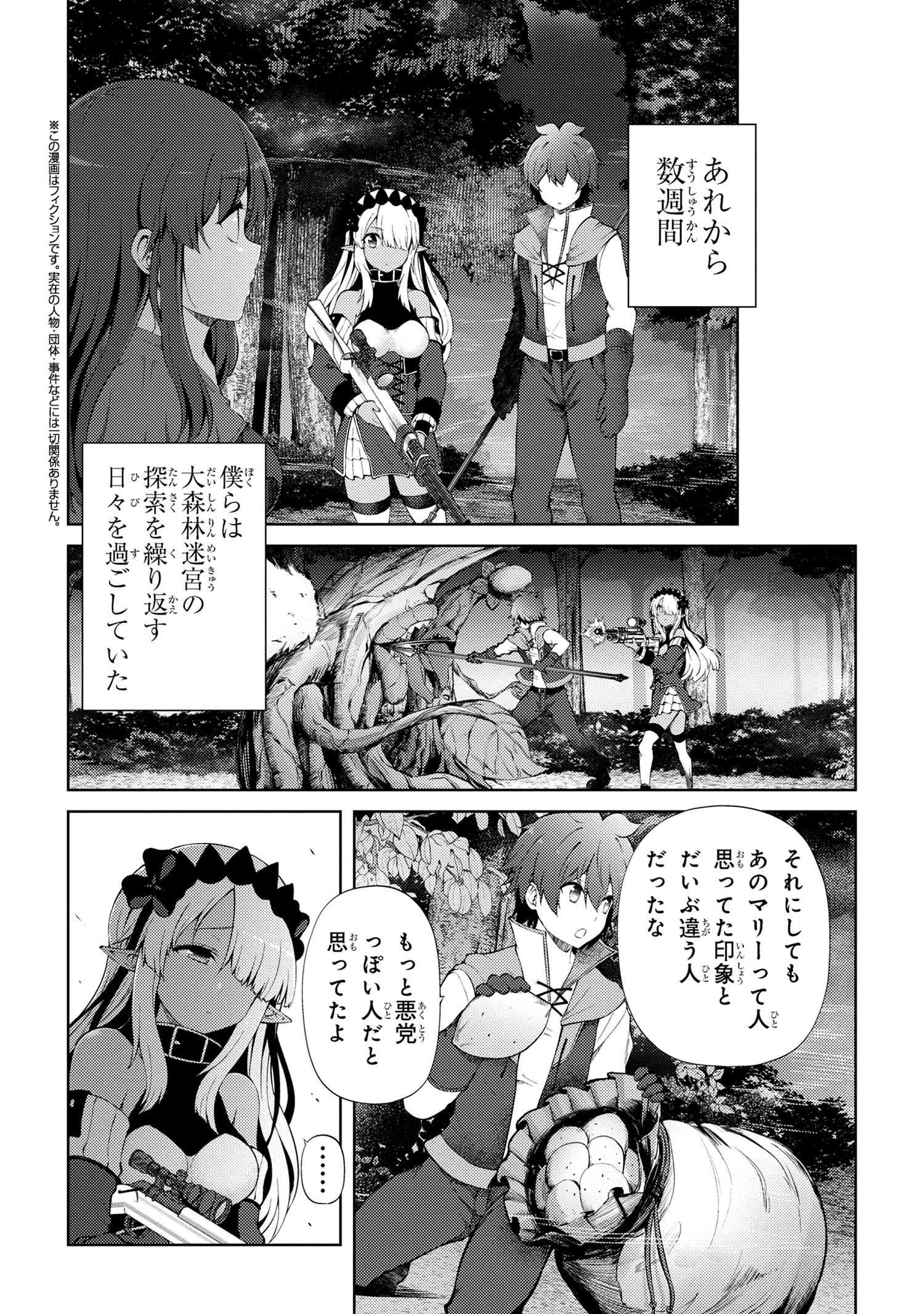 Ie ga Moete Jinsei Dou Demo Yoku Natta kara, Nokotta Nakenashi no Kin de Dark Elf no Dorei o Katta - Chapter 20.1 - Page 2