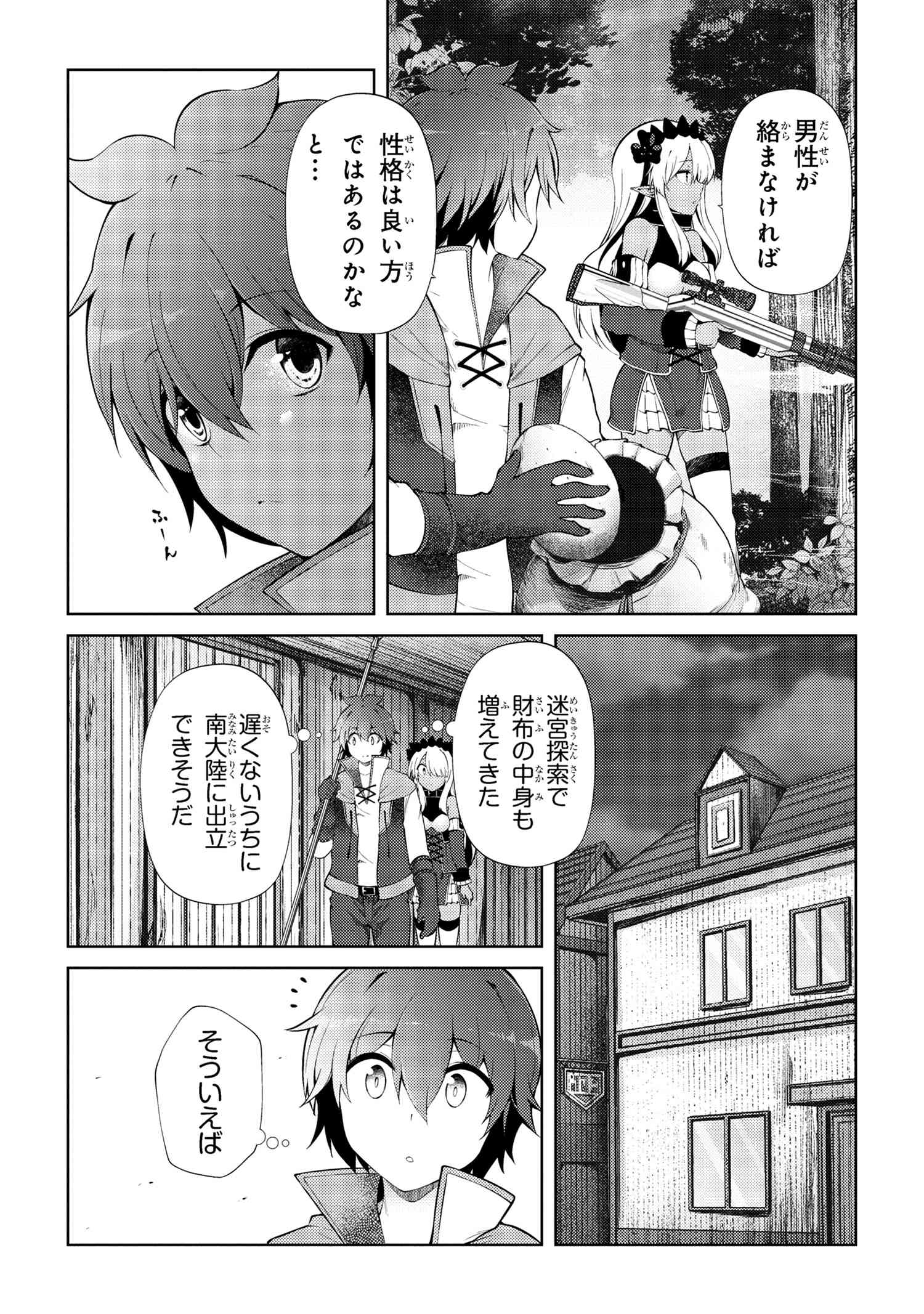 Ie ga Moete Jinsei Dou Demo Yoku Natta kara, Nokotta Nakenashi no Kin de Dark Elf no Dorei o Katta - Chapter 20.1 - Page 3