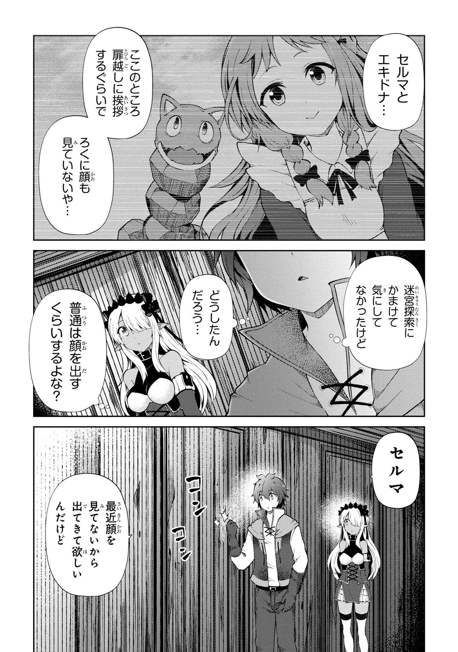 Ie ga Moete Jinsei Dou Demo Yoku Natta kara, Nokotta Nakenashi no Kin de Dark Elf no Dorei o Katta - Chapter 20.1 - Page 4