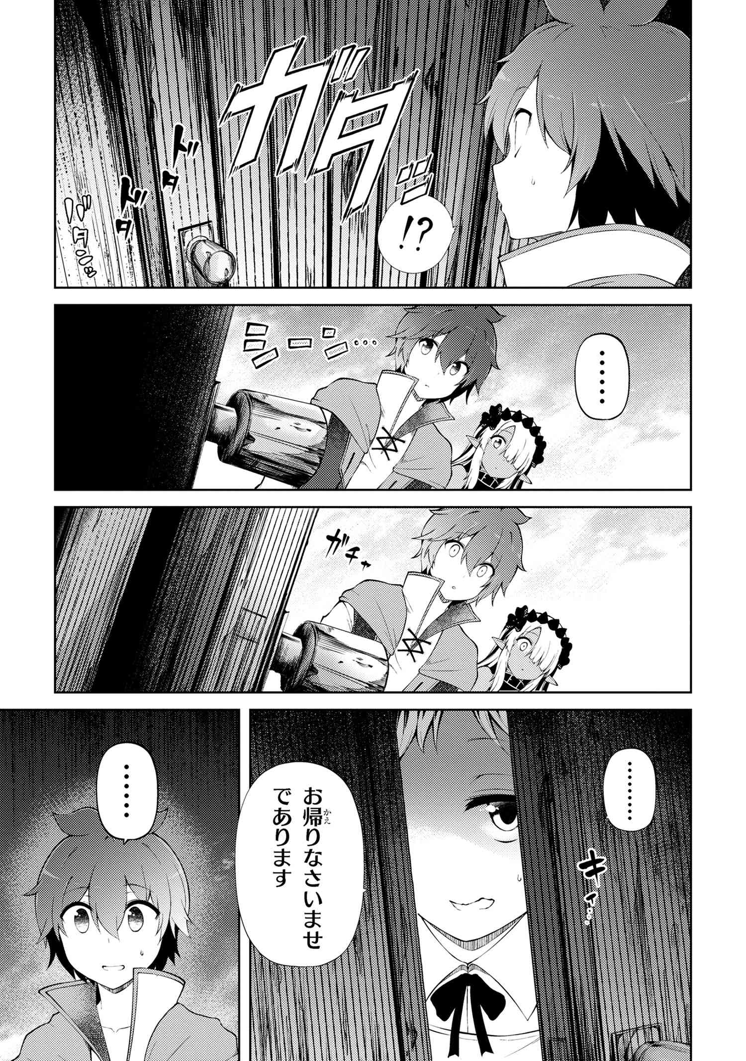 Ie ga Moete Jinsei Dou Demo Yoku Natta kara, Nokotta Nakenashi no Kin de Dark Elf no Dorei o Katta - Chapter 20.1 - Page 5